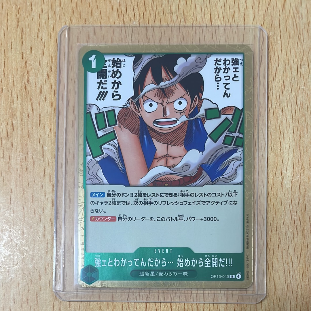 強ェとわかってんだから... 始めから全開だ!!! R [OP13-040](ブースターパック「受け継がれる意志」)