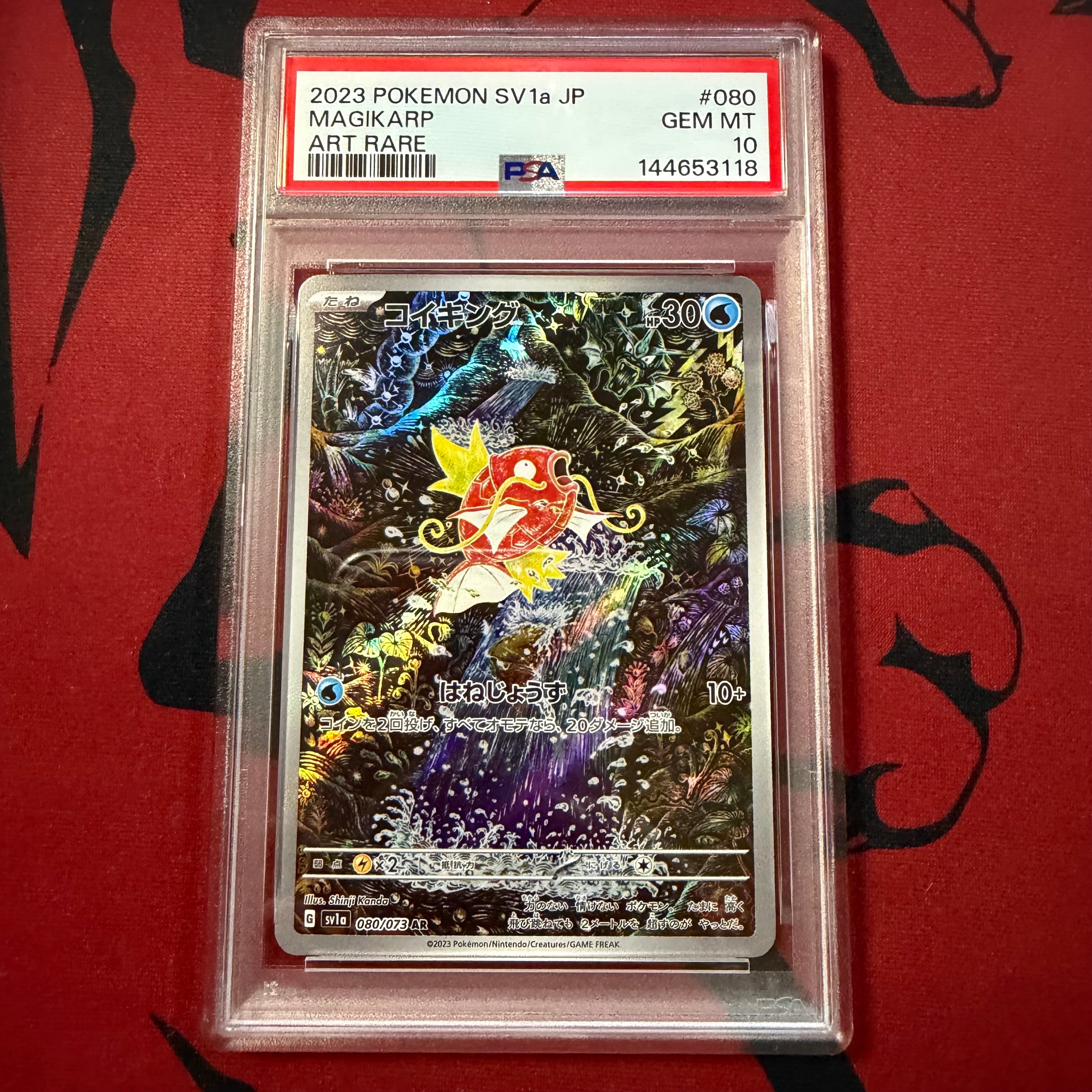 コイキング AR[SV1a 080/073](スカーレット＆バイオレット 拡張パック