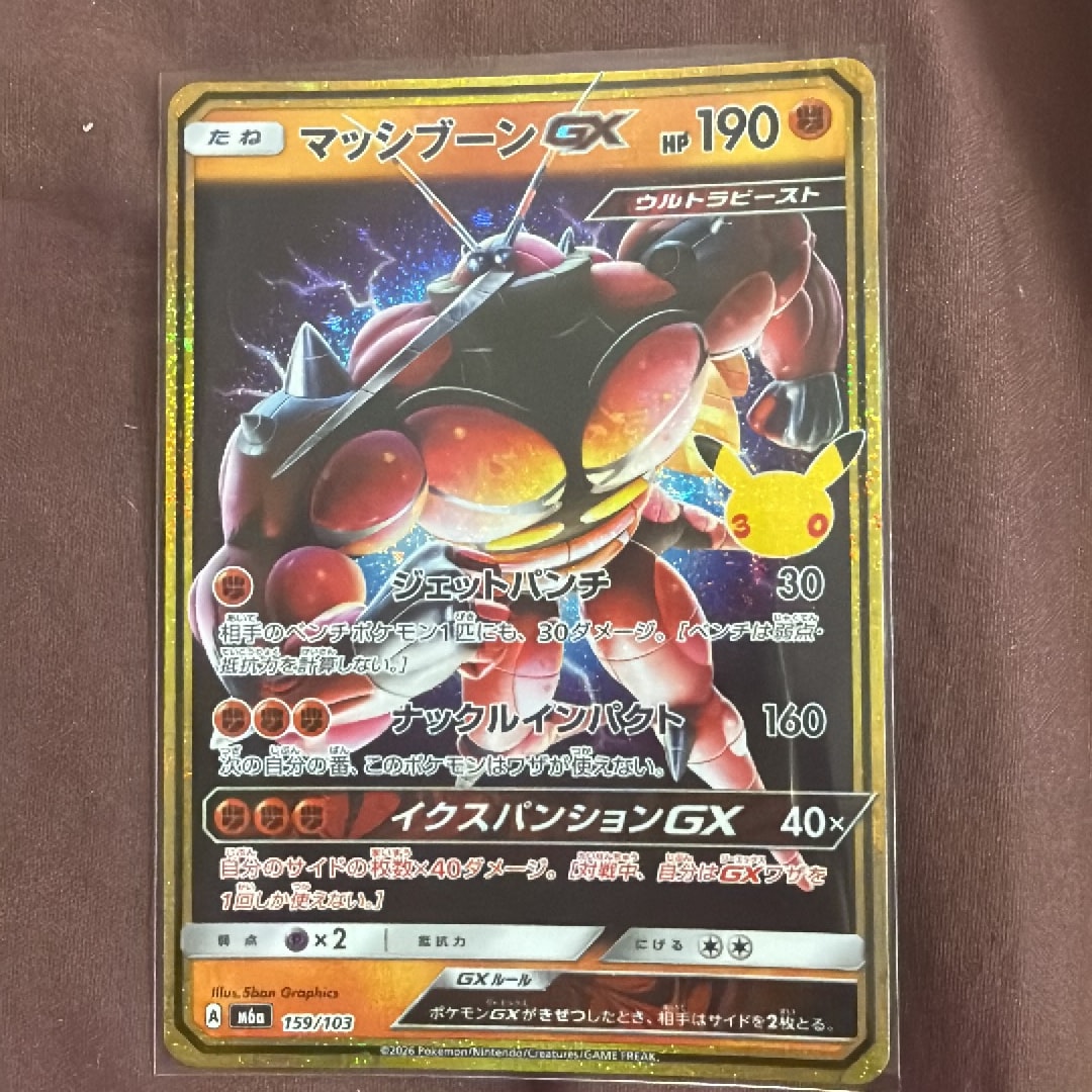 マッシブーンGX [M6a 159/103](拡張パック「30th CELEBRATION」)