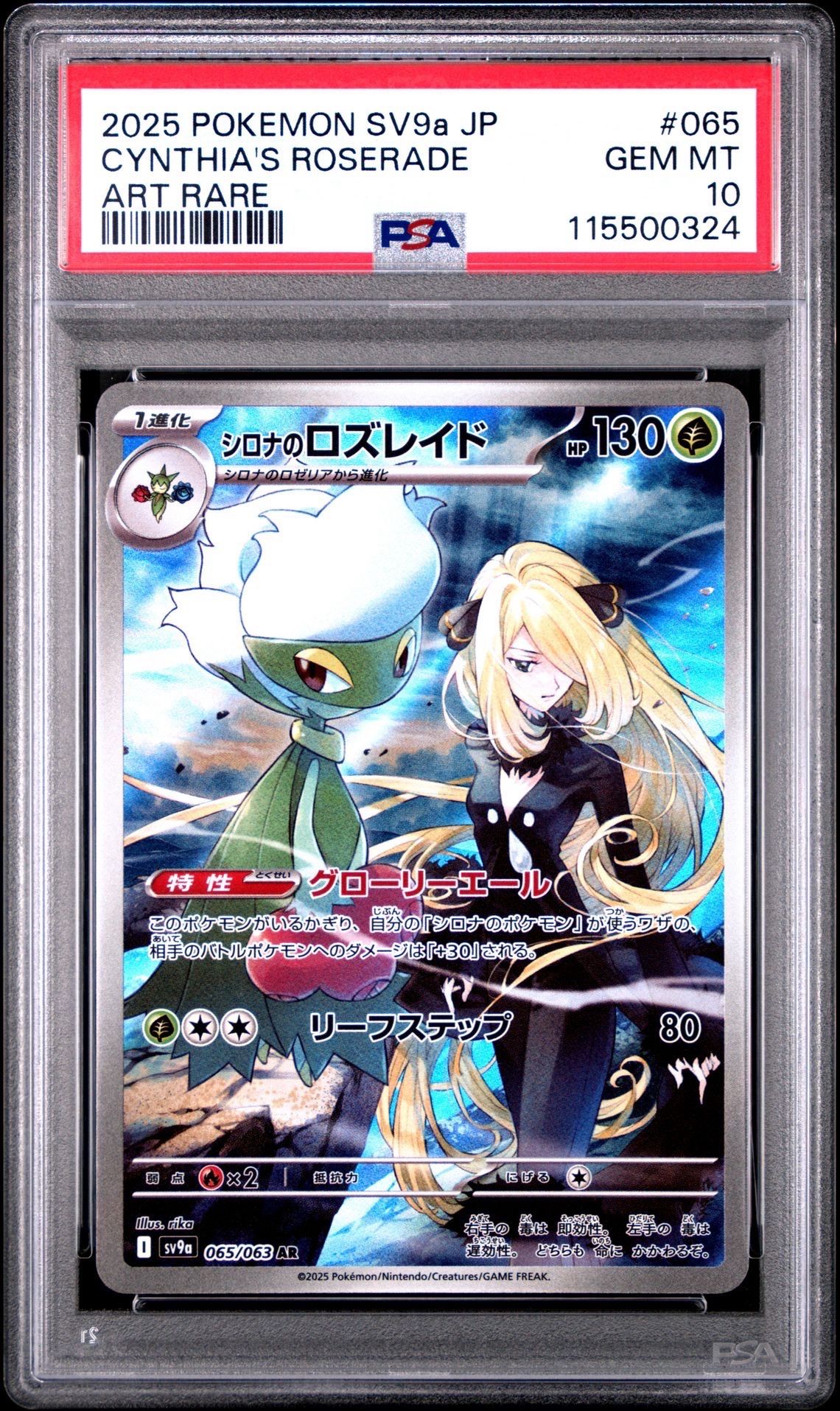 シロナのロズレイド AR [SV9a 065/063](強化拡張パック「熱風のアリーナ」)
