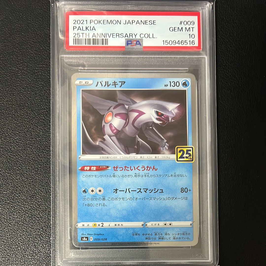 PSA10】パルキア: ミラー [s8a 009/028](拡張パック「25th