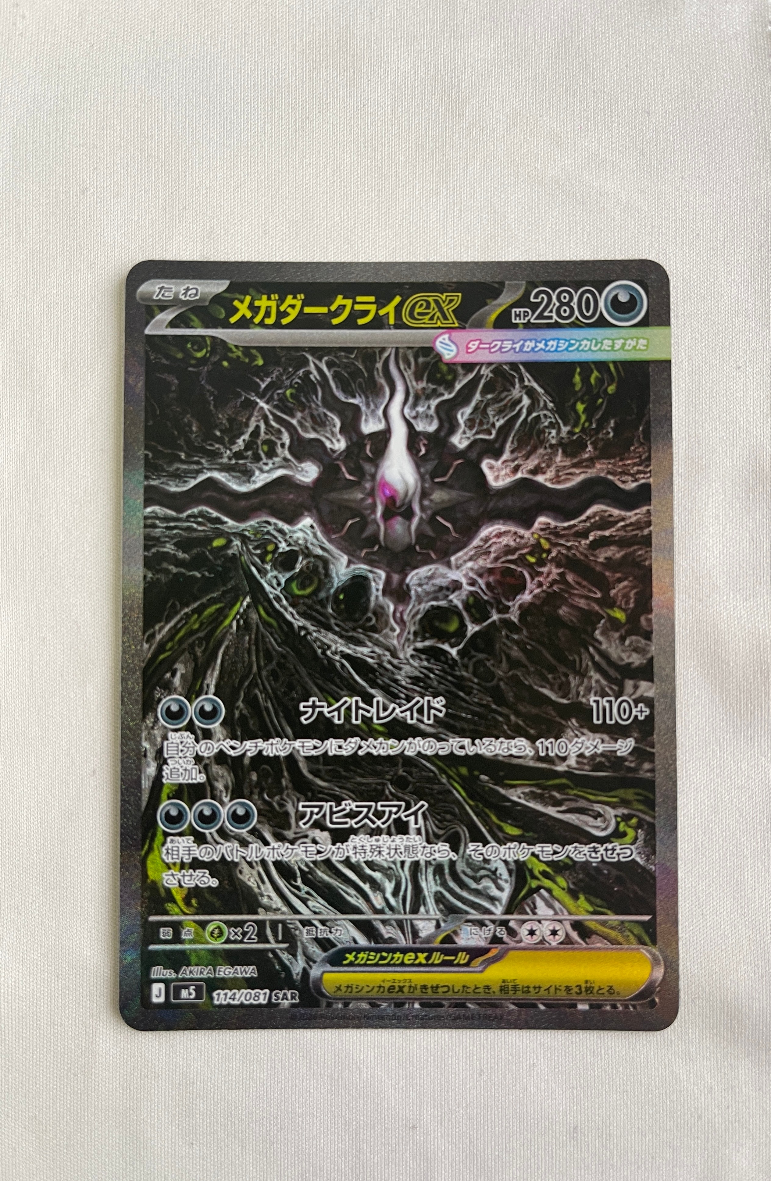 メガダークライex SAR [M5 114/081](拡張パック「アビスアイ」)