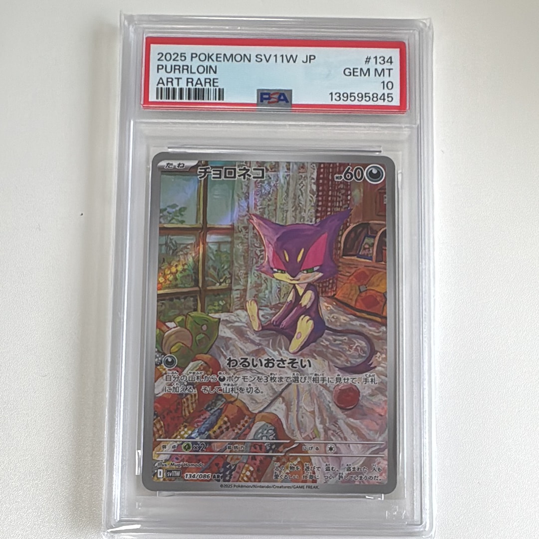PSA10】チョロネコ AR [SV11W 134/086](拡張パック「ホワイトフレア