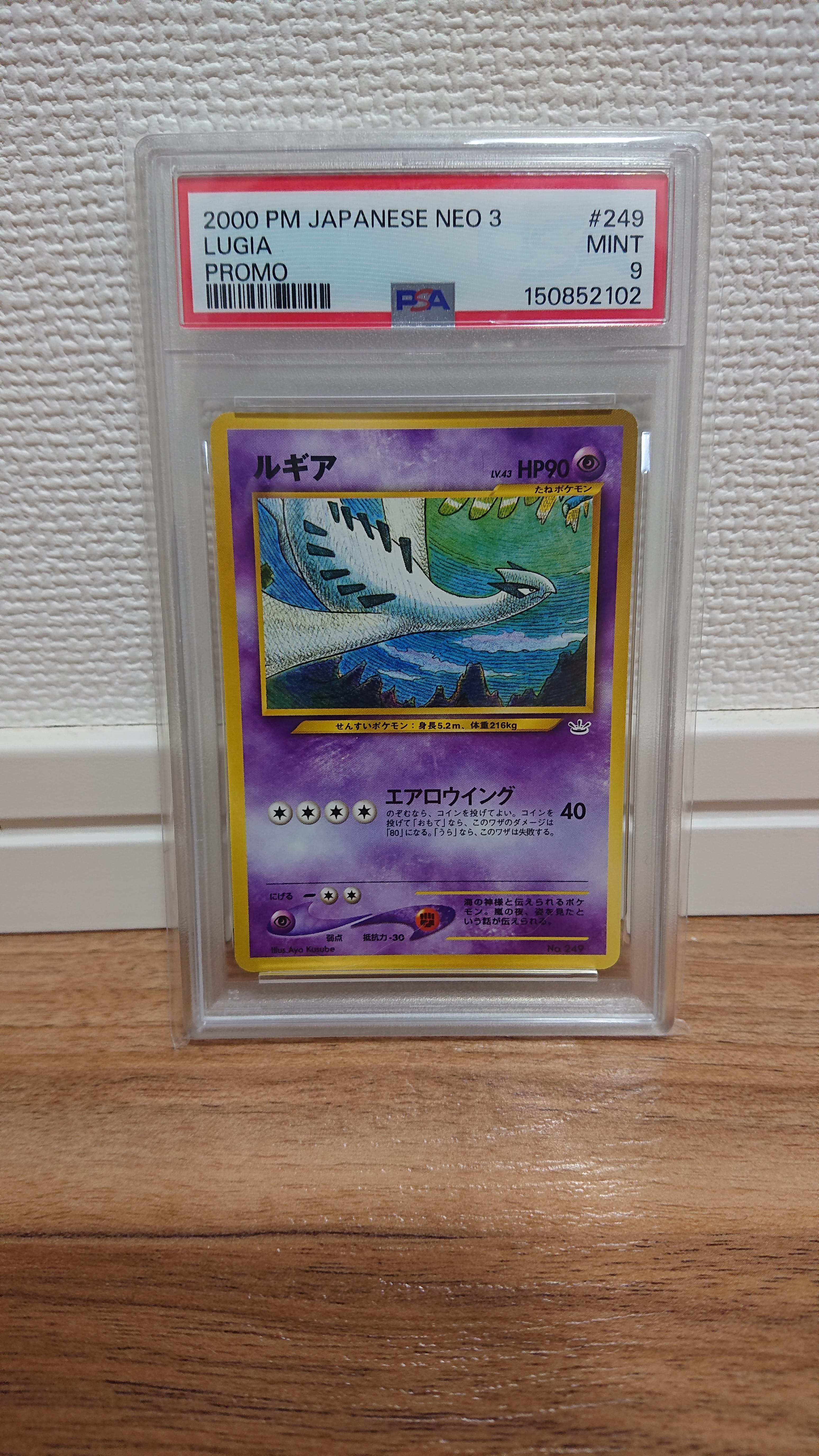 ルギア : 旧裏 [No.249](ポケモンカード☆neo「プレミアムファイル3