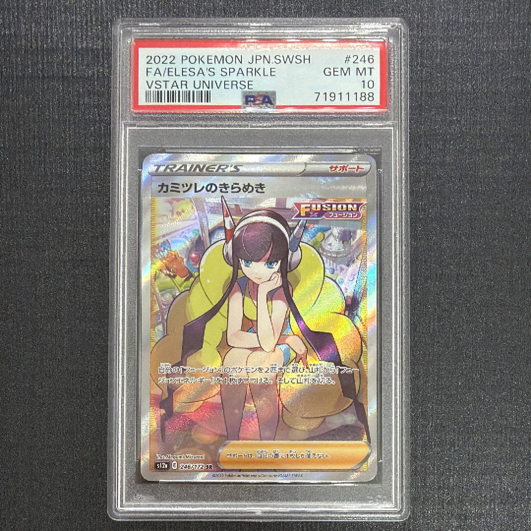 カミツレのきらめき SR[s12a 246/172](ハイクラスパック「VSTARユニバース」)