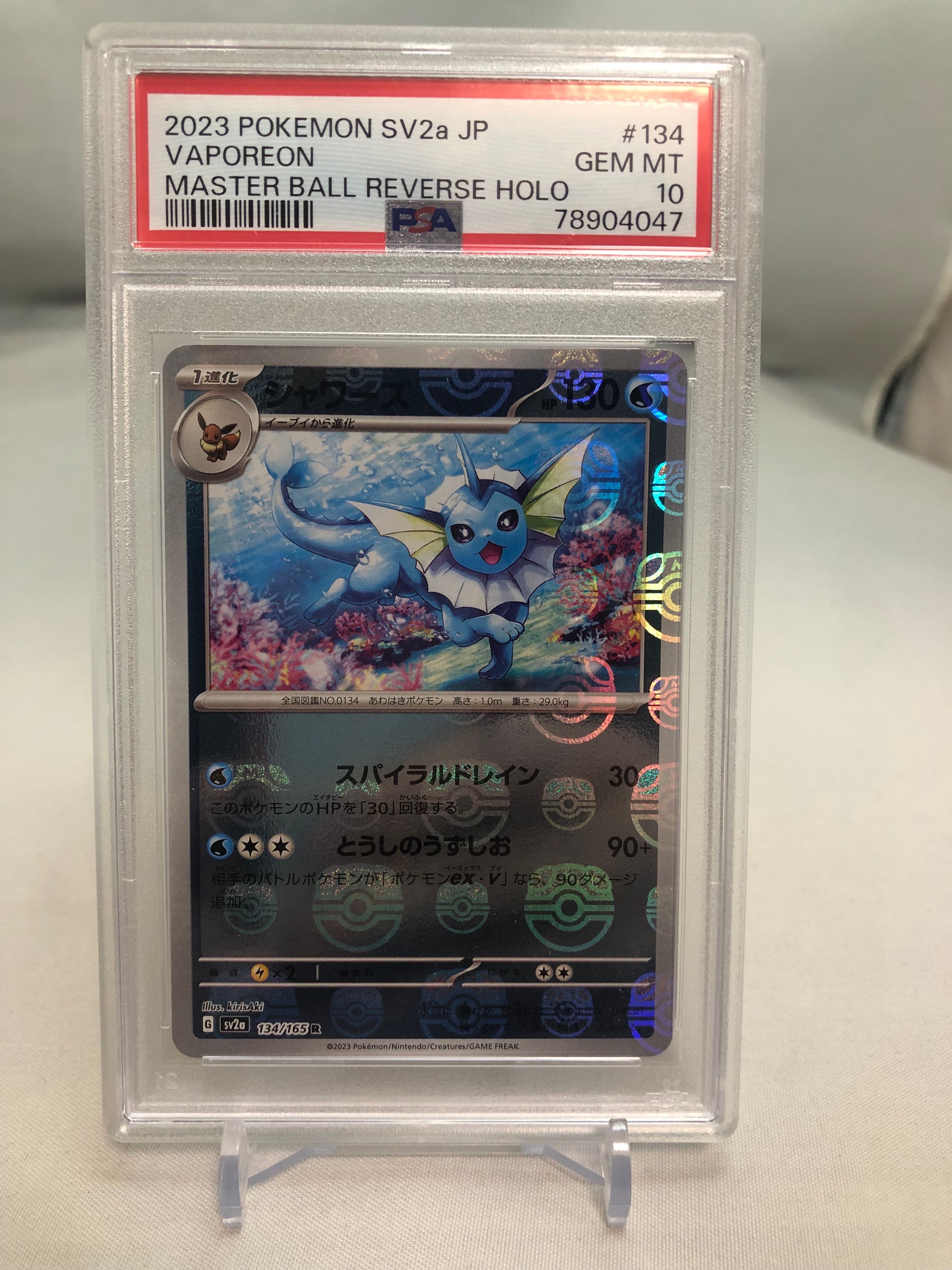 シャワーズ R: マスターボールミラー[SV2a 134/165](強化拡張パック「ポケモンカード151」)
