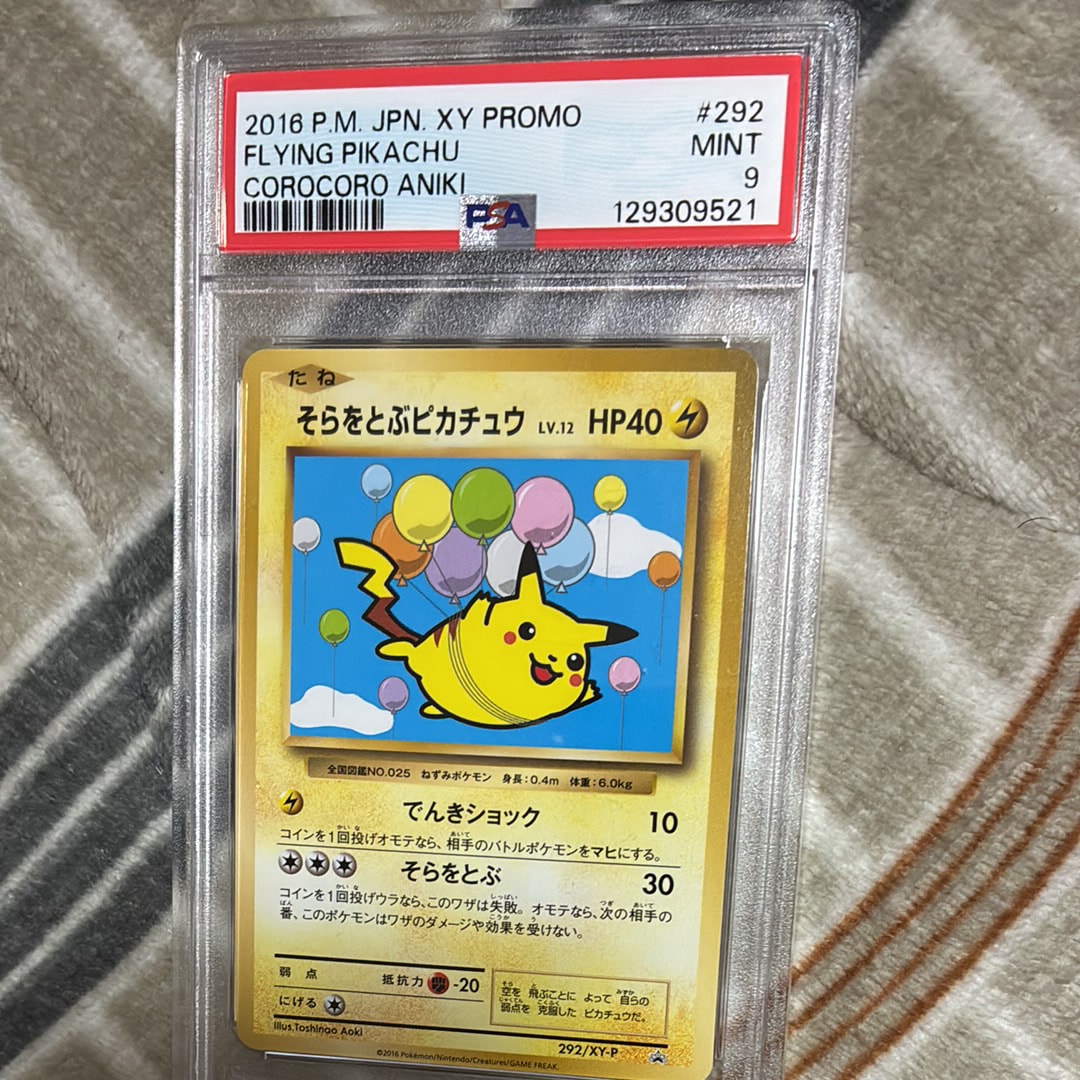 PSA10】そらをとぶピカチュウ: プロモ[XY-P 292/XY-P](プロモーション
