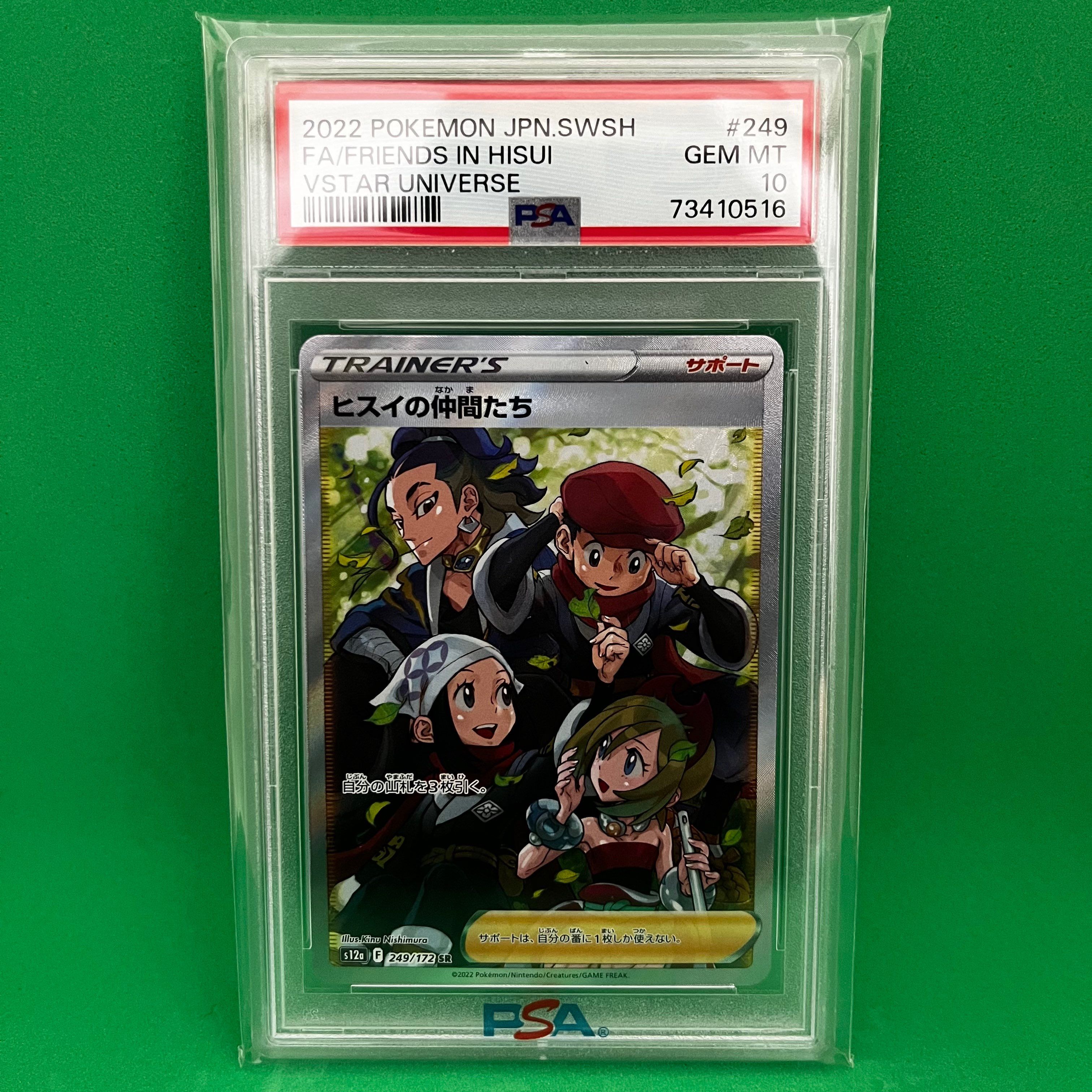ヒスイの仲間たち SR[s12a 249/172](ハイクラスパック「VSTARユニバース」)
