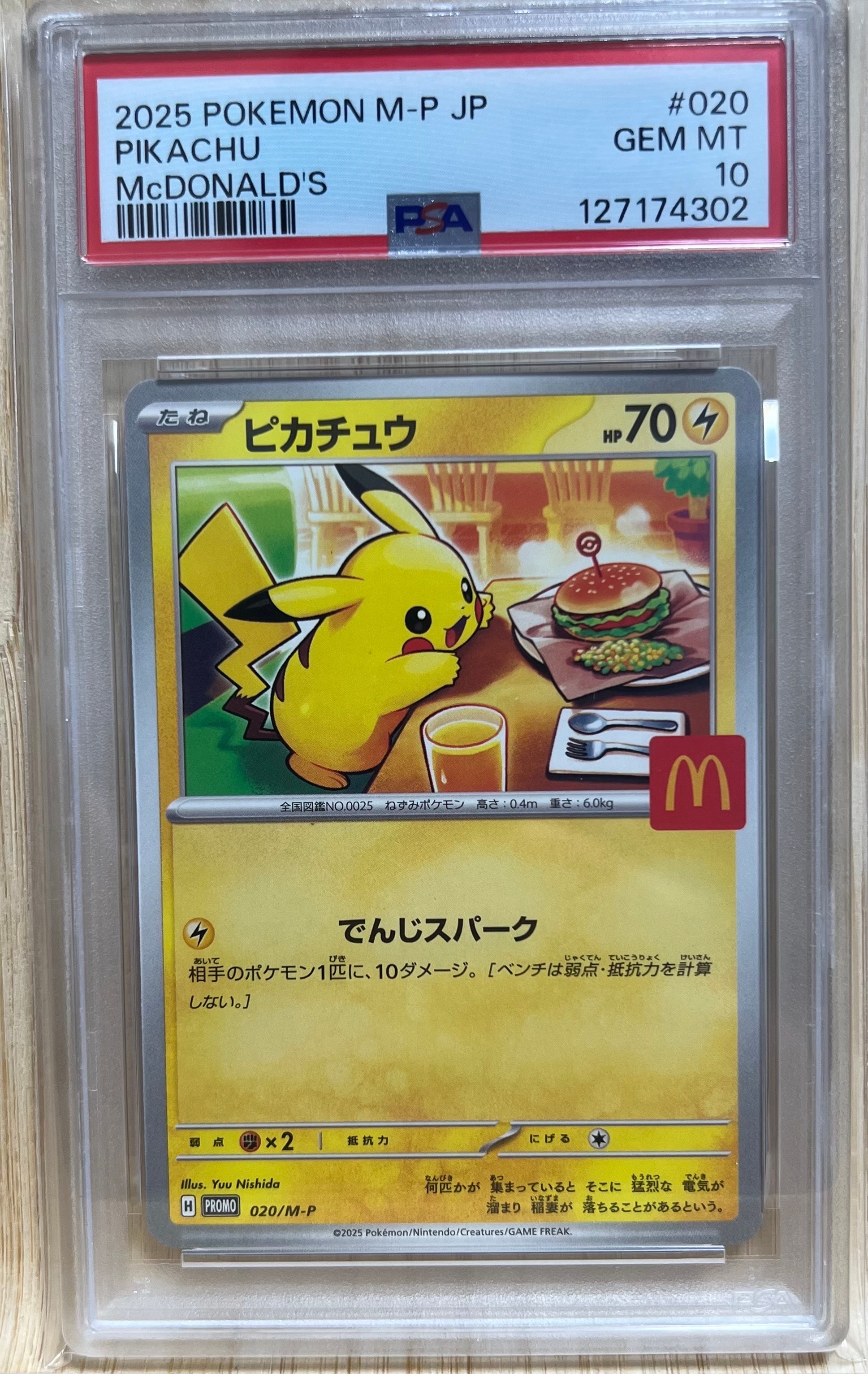 ピカチュウ P [M-P 020](プロモカードパック「マクドナルド ハッピーセット2025」)