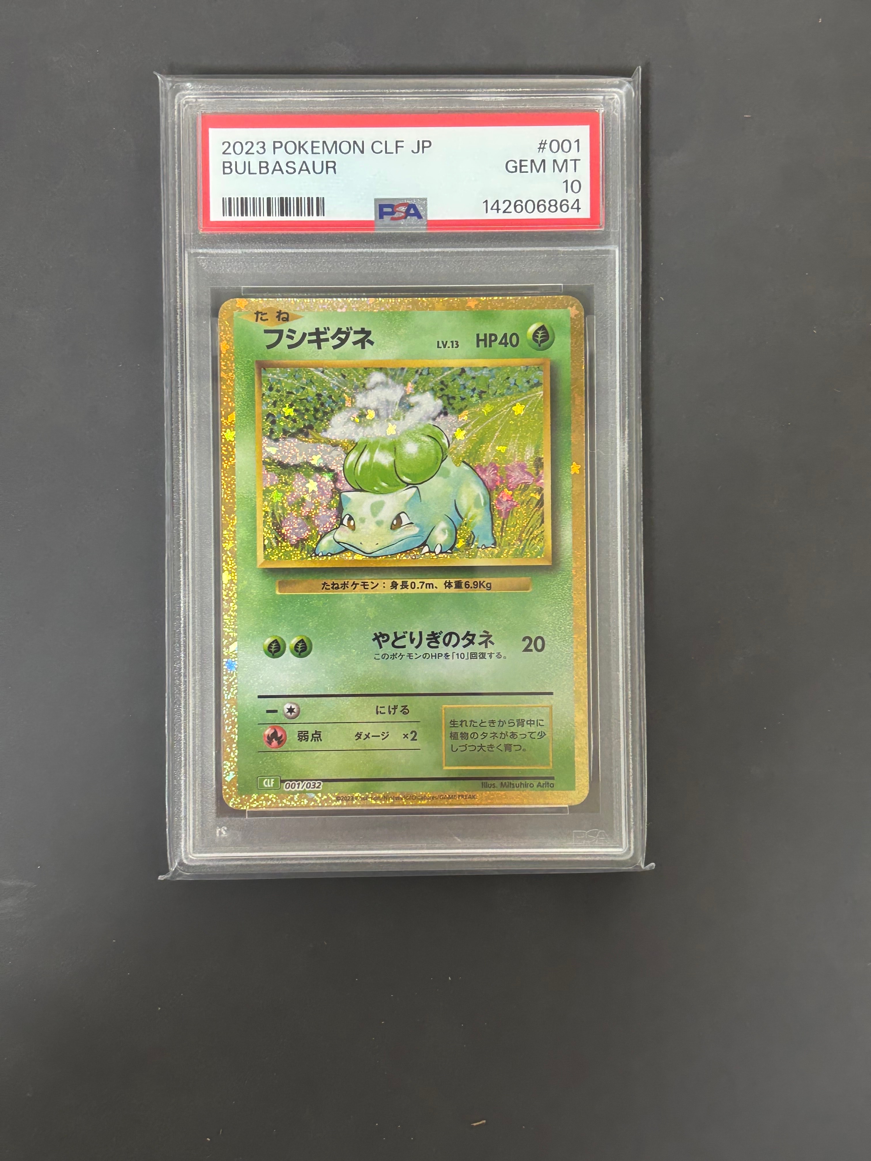 フシギダネ [CLF 001/032](ポケモンカードゲーム Classic)
