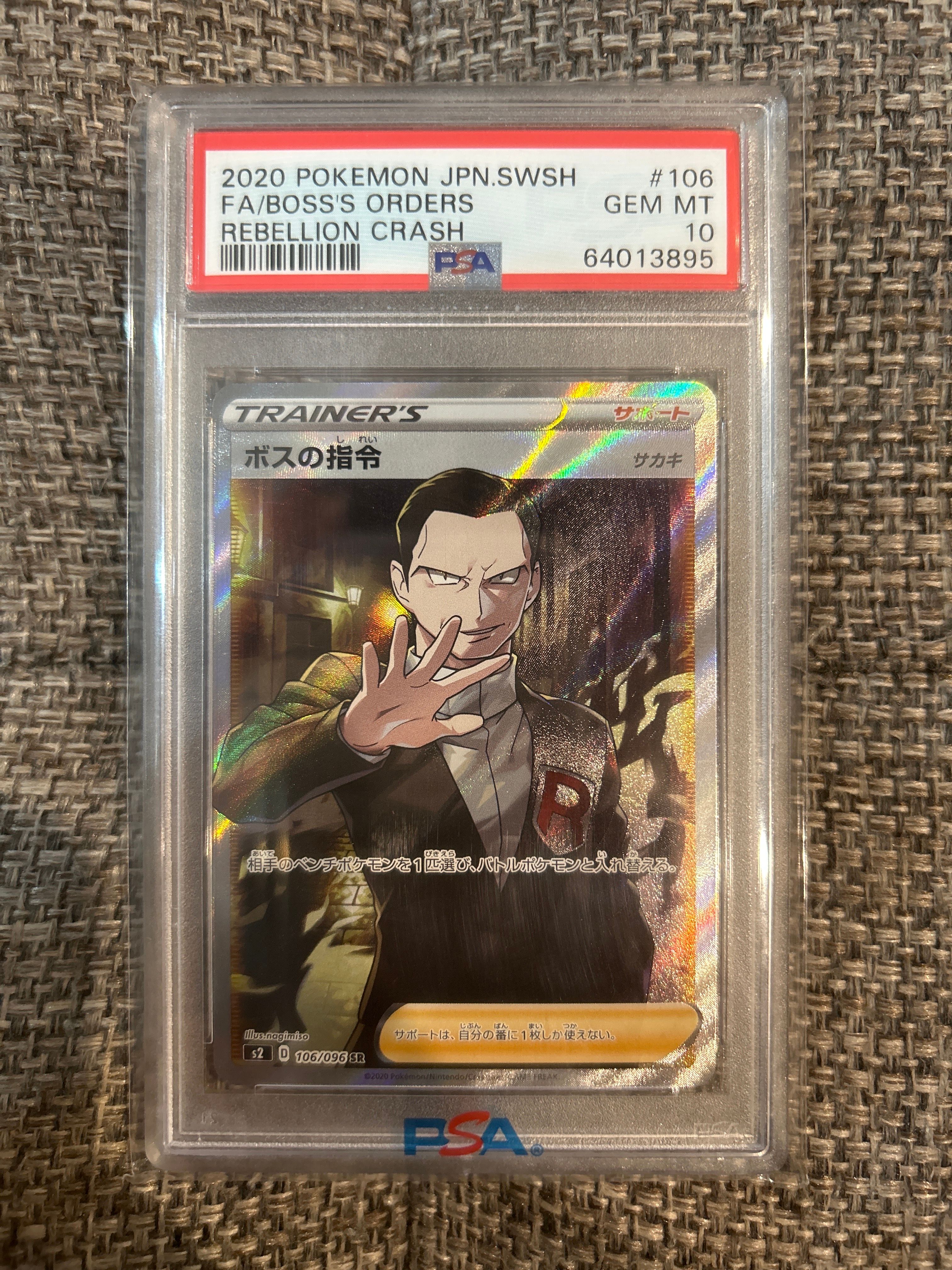 ボスの指令(サカキ)SR[S2 106/096](拡張パック「反逆クラッシュ」)