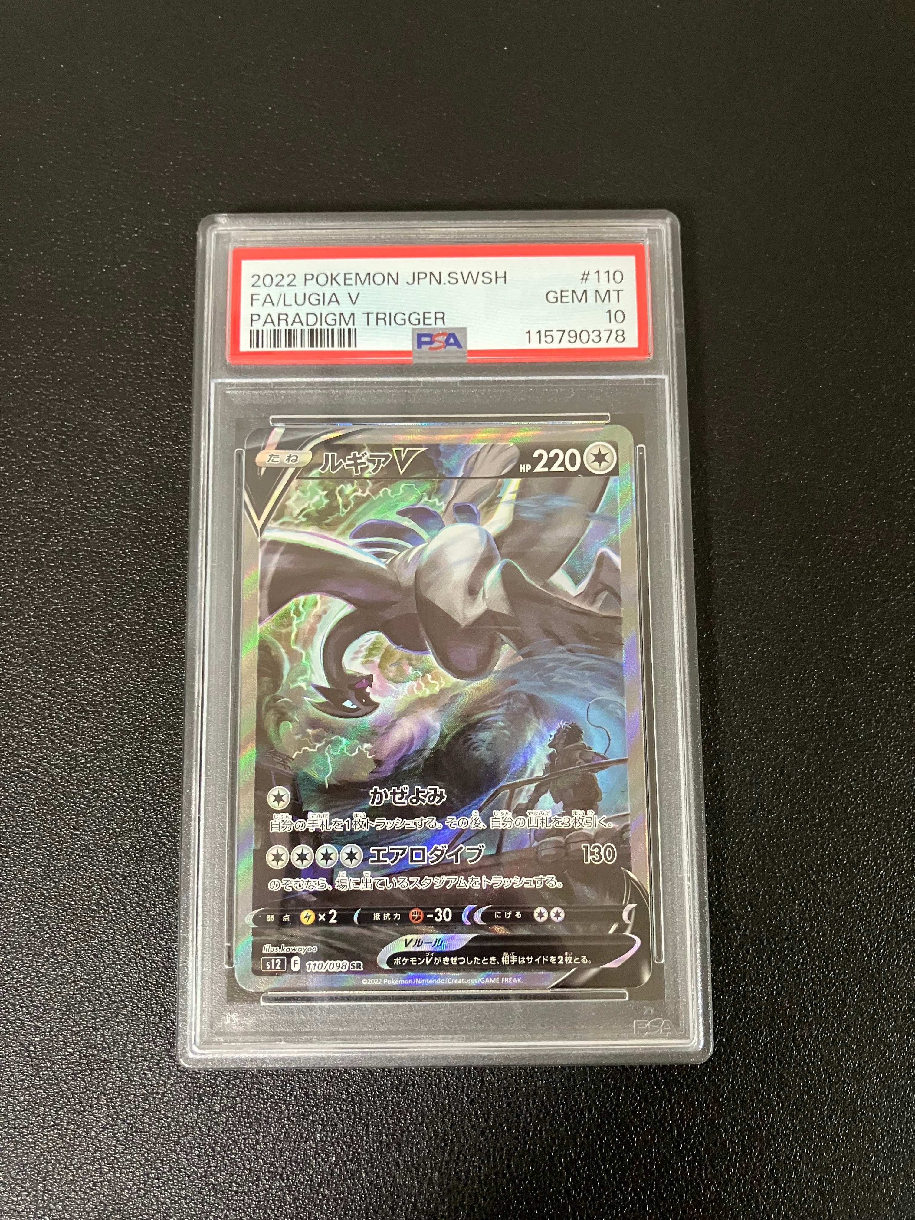 PSA10】ルギアV SR:SA[s12 110/098](拡張パック「パラダイムトリガー