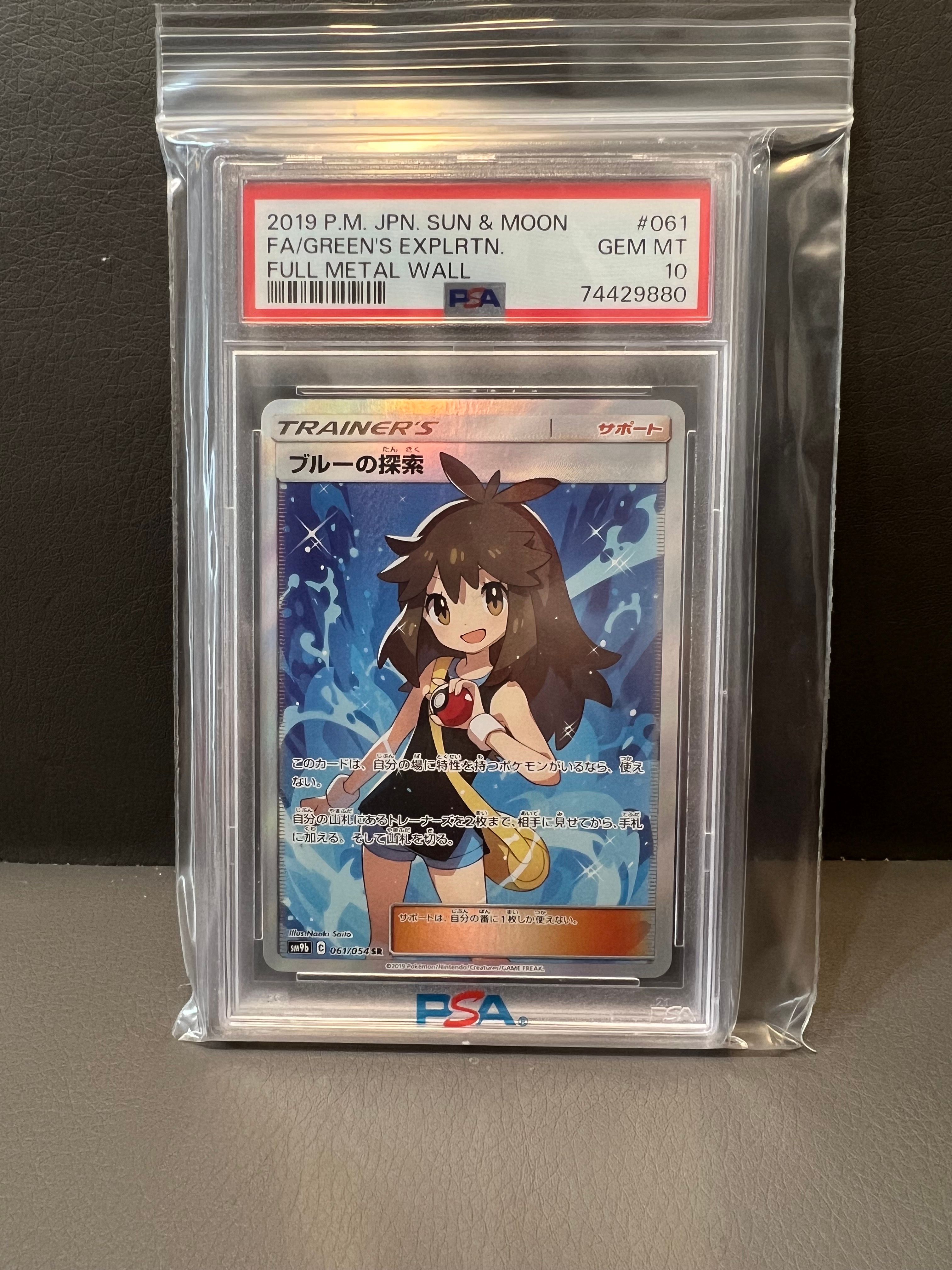 ブルーの探索 SR[SM9b 061/054](強化拡張パック「フルメタルウォール」)