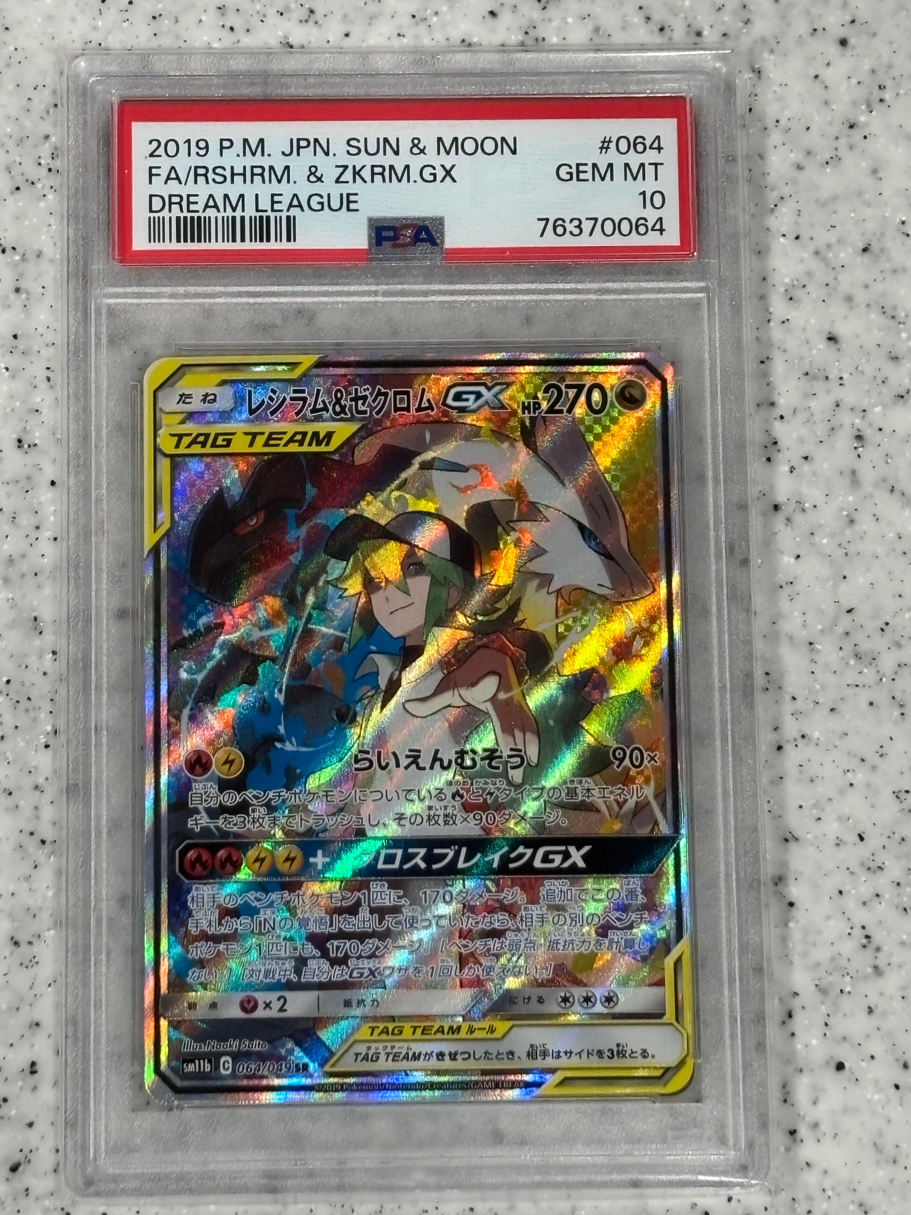 レシラム&ゼクロムGX (N) SR :SA [SM11b 064/049](強化拡張パック「ドリームリーグ」)
