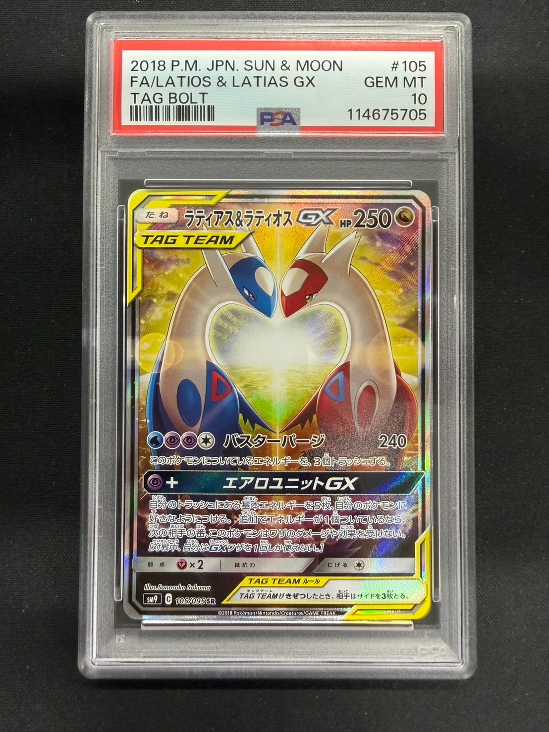 ラティアス&ラティオスGX SR: SA (ラティラティGX) [SM9 105/095](拡張パック「タッグボルト」)
