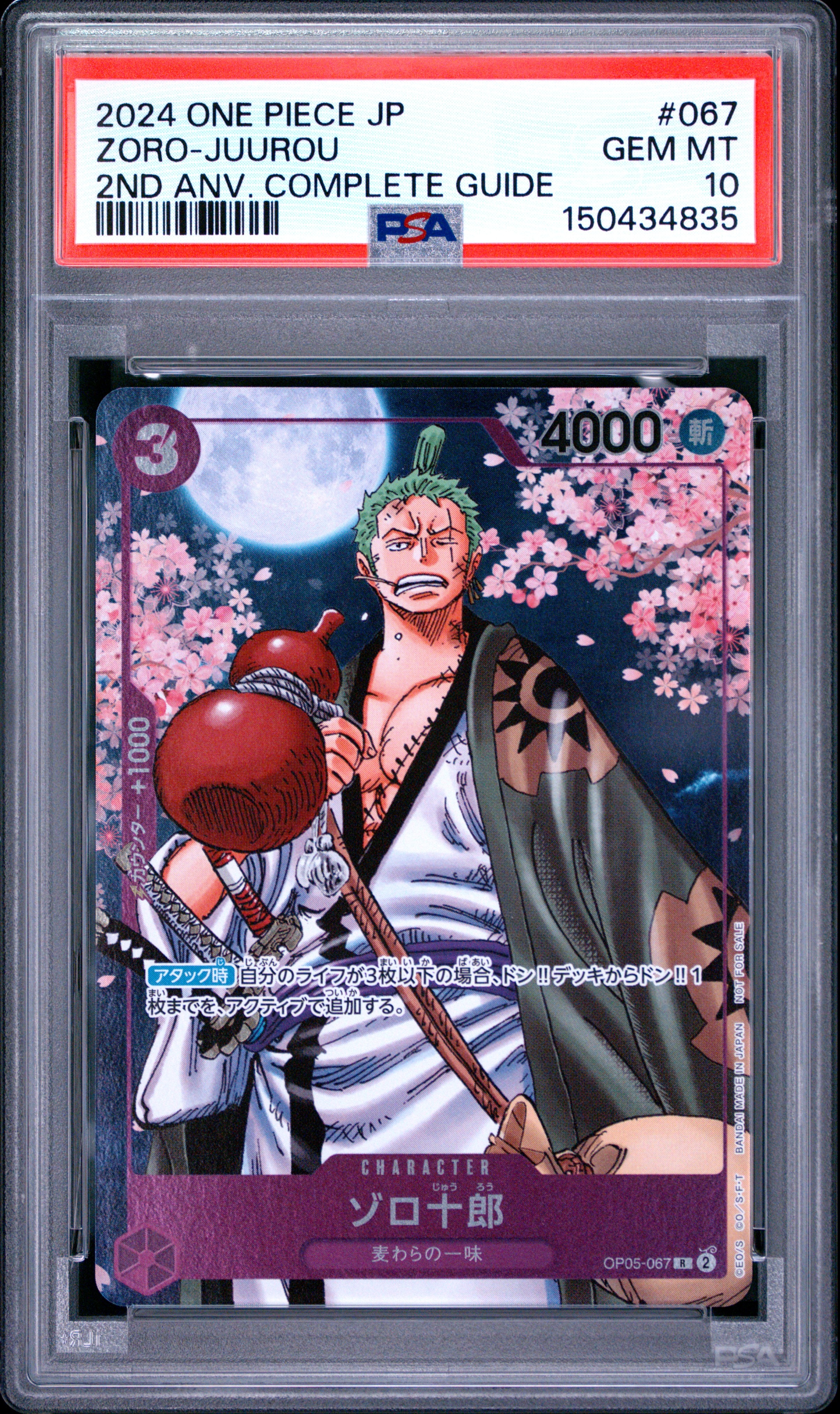ゾロ十郎 R [OP05-067](プロモーションカード「ONE PIECE CARD GAME 2nd ANNIVERSARY COMPLETE GUIDE」)