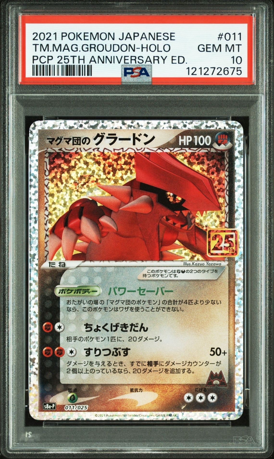 マグマ団のグラードン: プロモ [S8a-P 011/025](プロモカードパック 25th ANNIVERSARY edition)