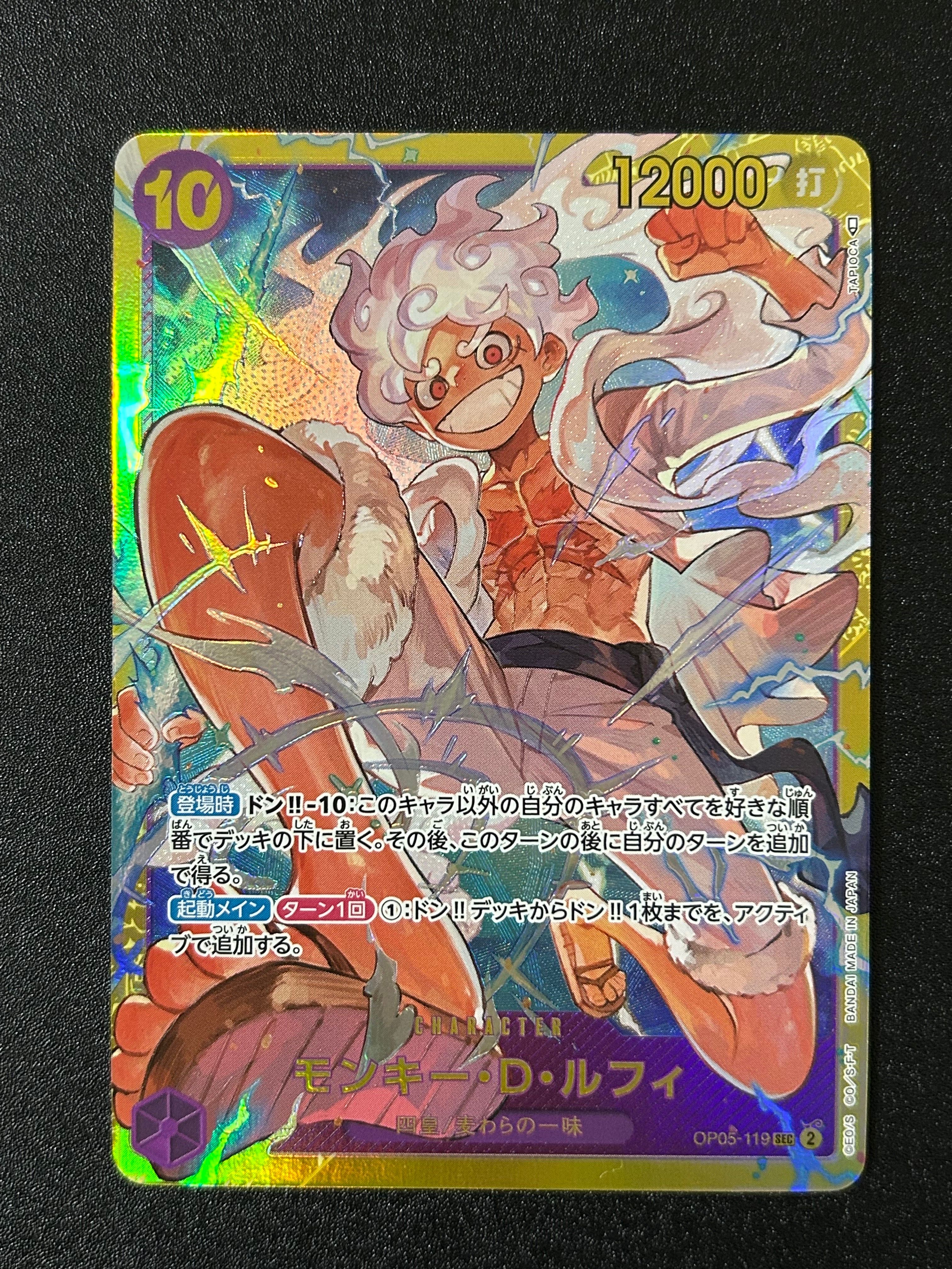モンキー・D・ルフィ SEC [OP05-119] (ブースターパック 新時代の主役)