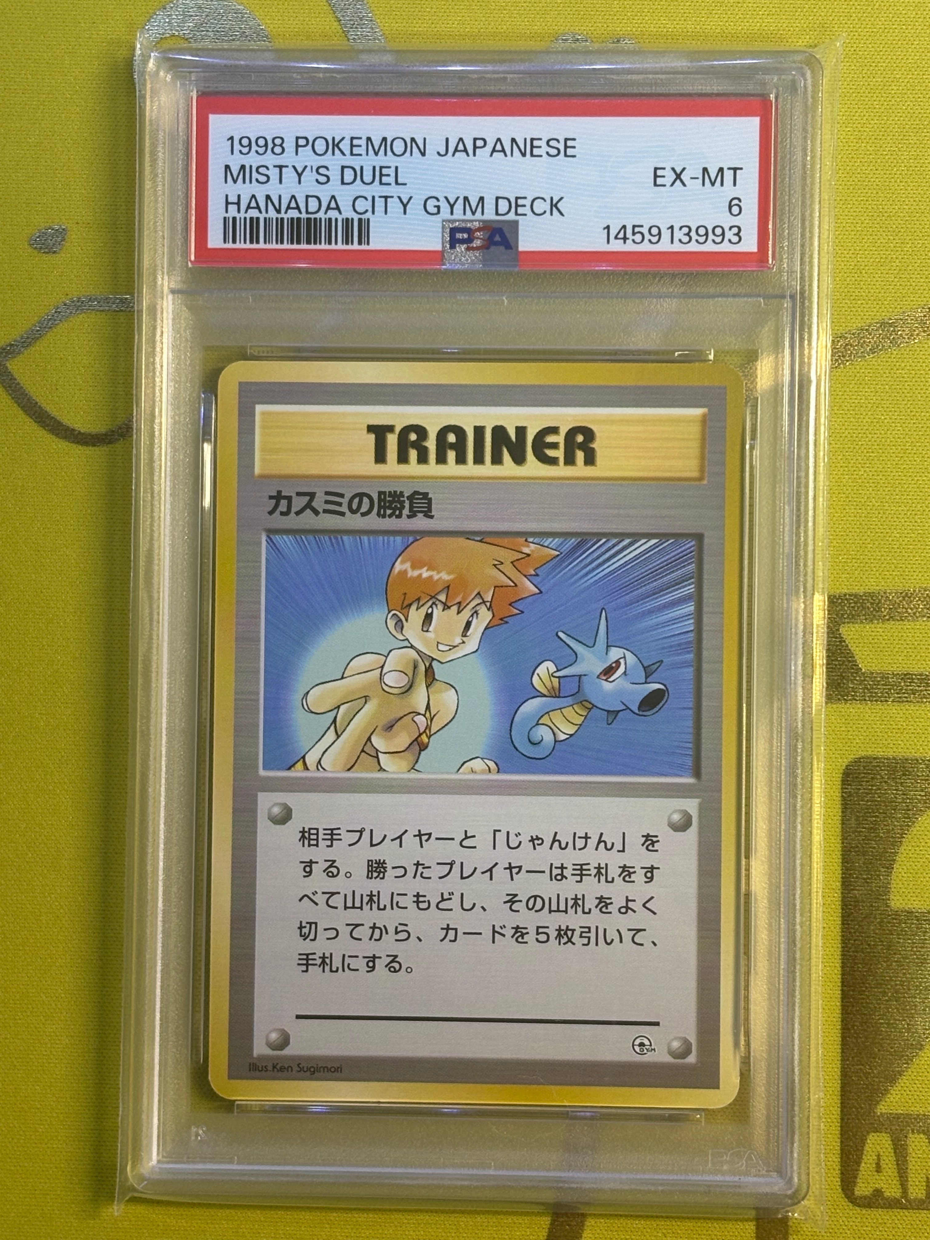 カスミの勝負 : 旧裏 [PMCG-GYM1](ポケモンジム第1弾「ハナダシティジム カスミ」)