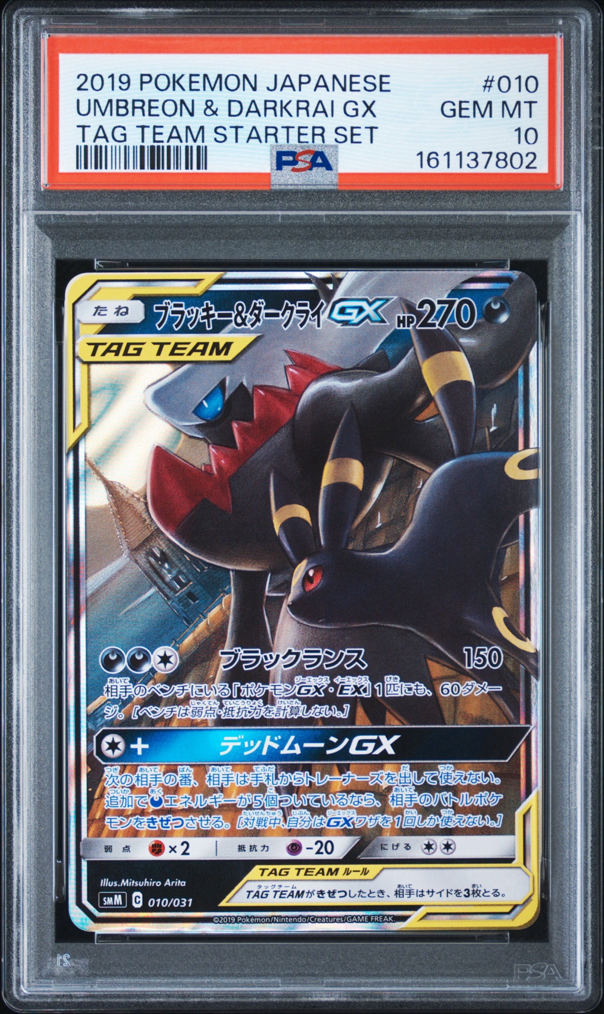 ブラッキー&ダークライGX [SMM 010/031](スターターセット TAG TEAM GX