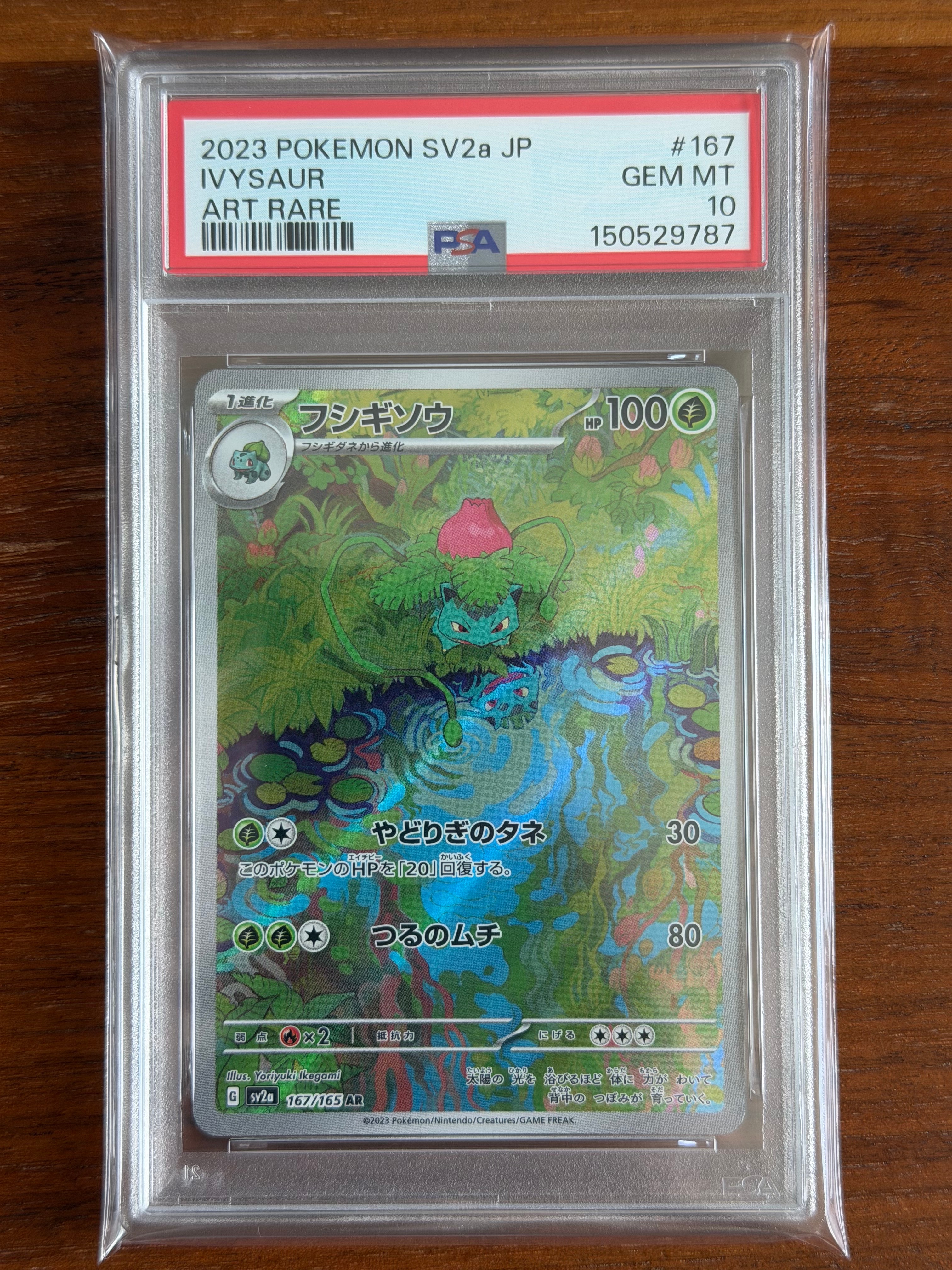 PSA10】フシギソウ AR[SV2a 167/165](強化拡張パック「ポケモンカード