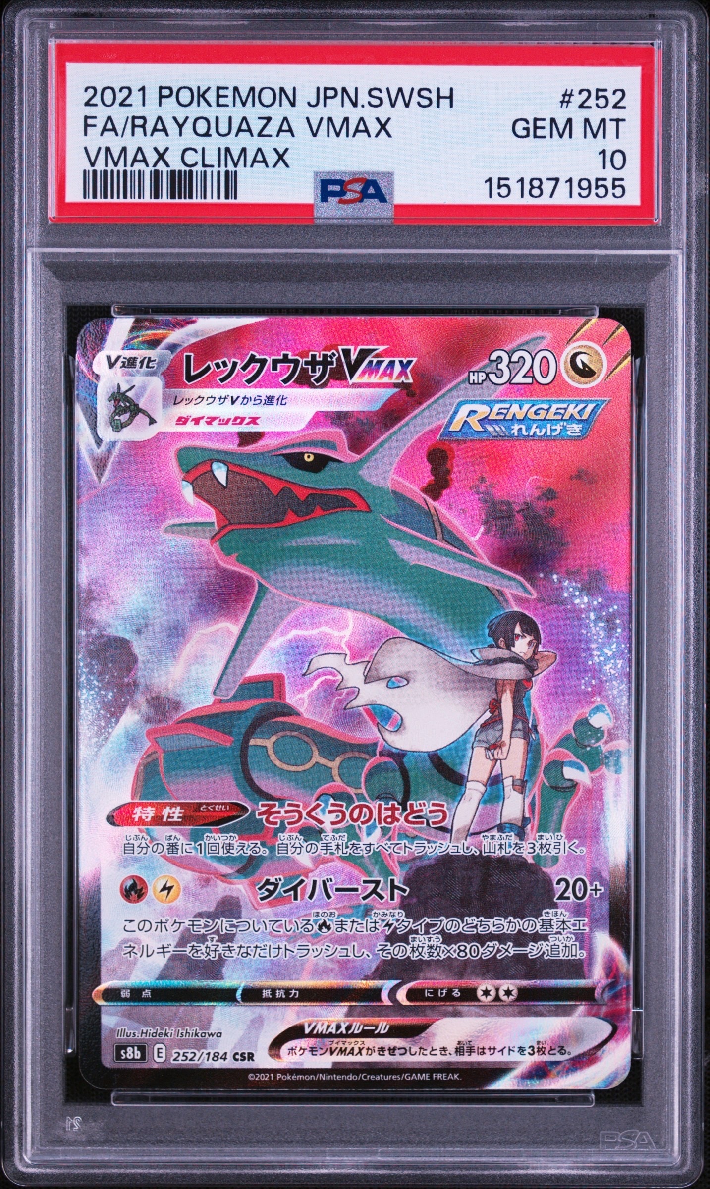 レックウザVmax csr レックウザVMAX CSR[S8b 252/184](ハイクラスパック「VMAX