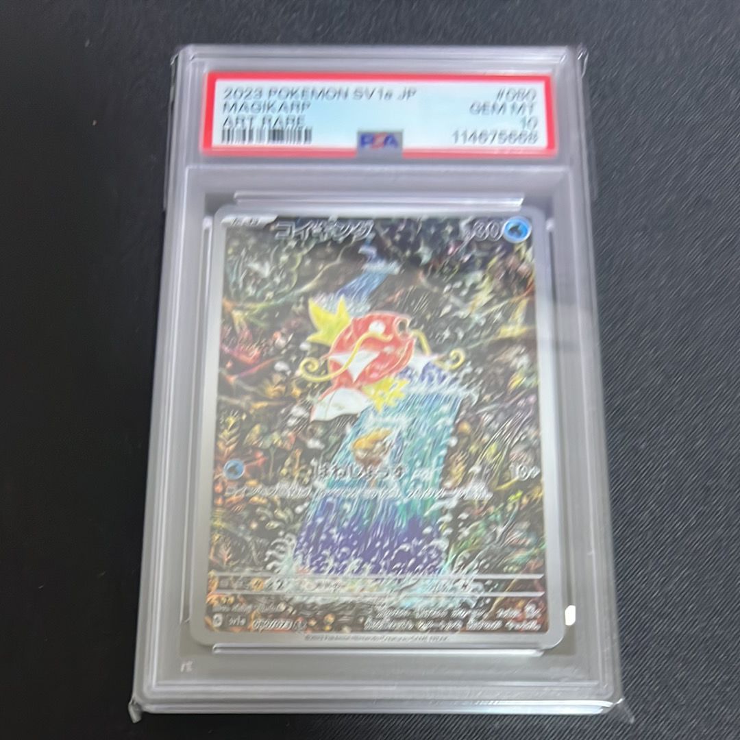 コイキング AR[SV1a 080/073](スカーレット&バイオレット 拡張パック「トリプレットビート」)