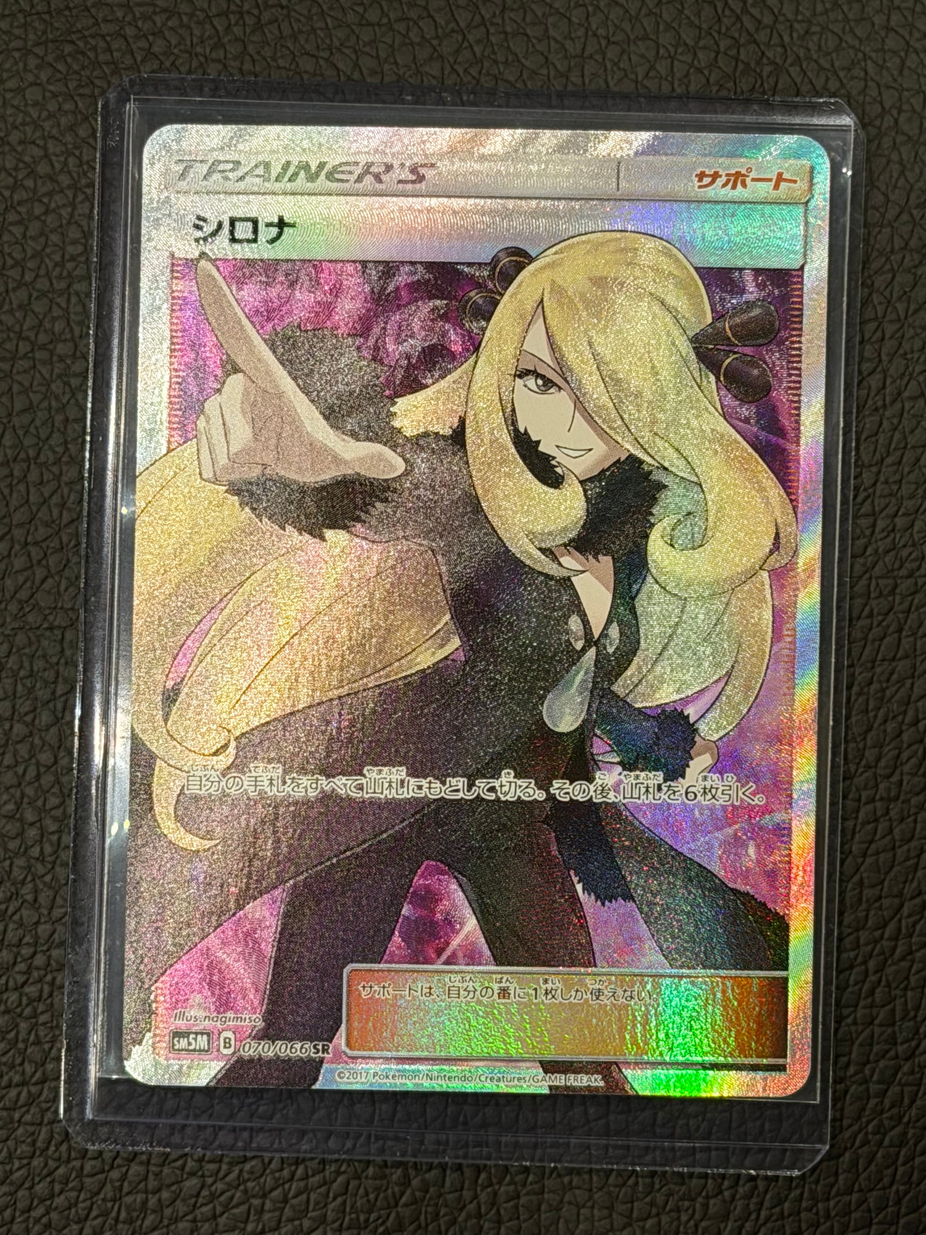 PSA10 指差しシロナ SR SM5M ウルトラムーン 070⁄066☆ シロナ SR