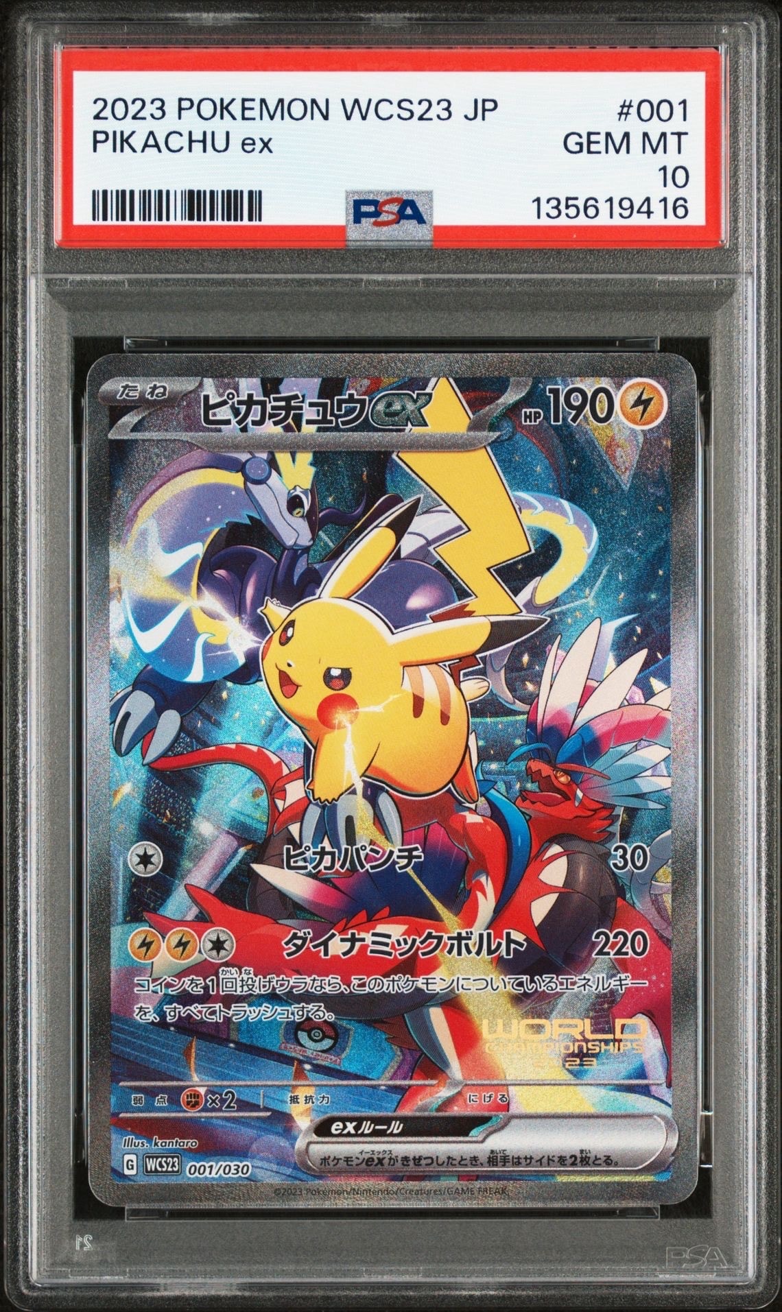 ピカチュウex [WCS23 001/030](ポケモンワールドチャンピオンシップス2023横浜 記念デッキ「ピカチュウ」)
