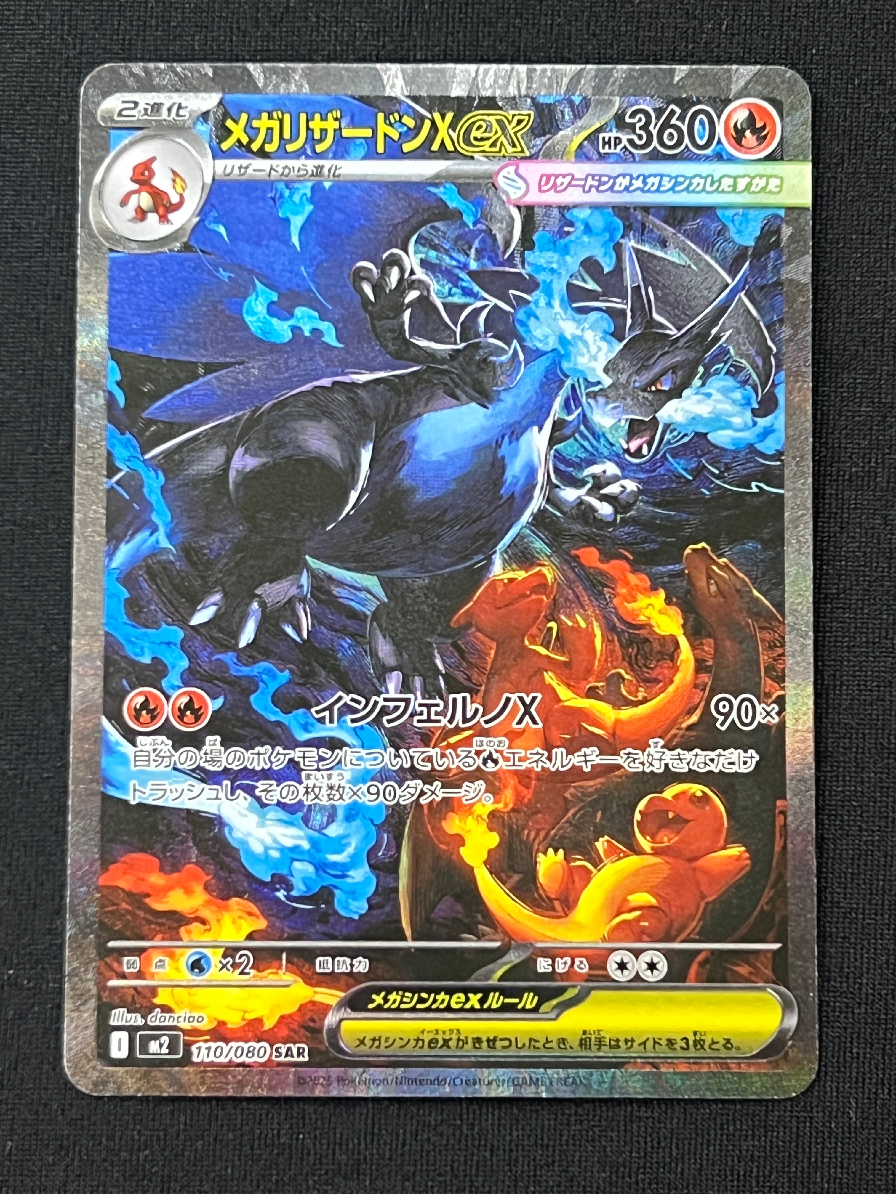 メガリザードンXex SAR [M2 110/080](拡張パック「インフェルノX」)