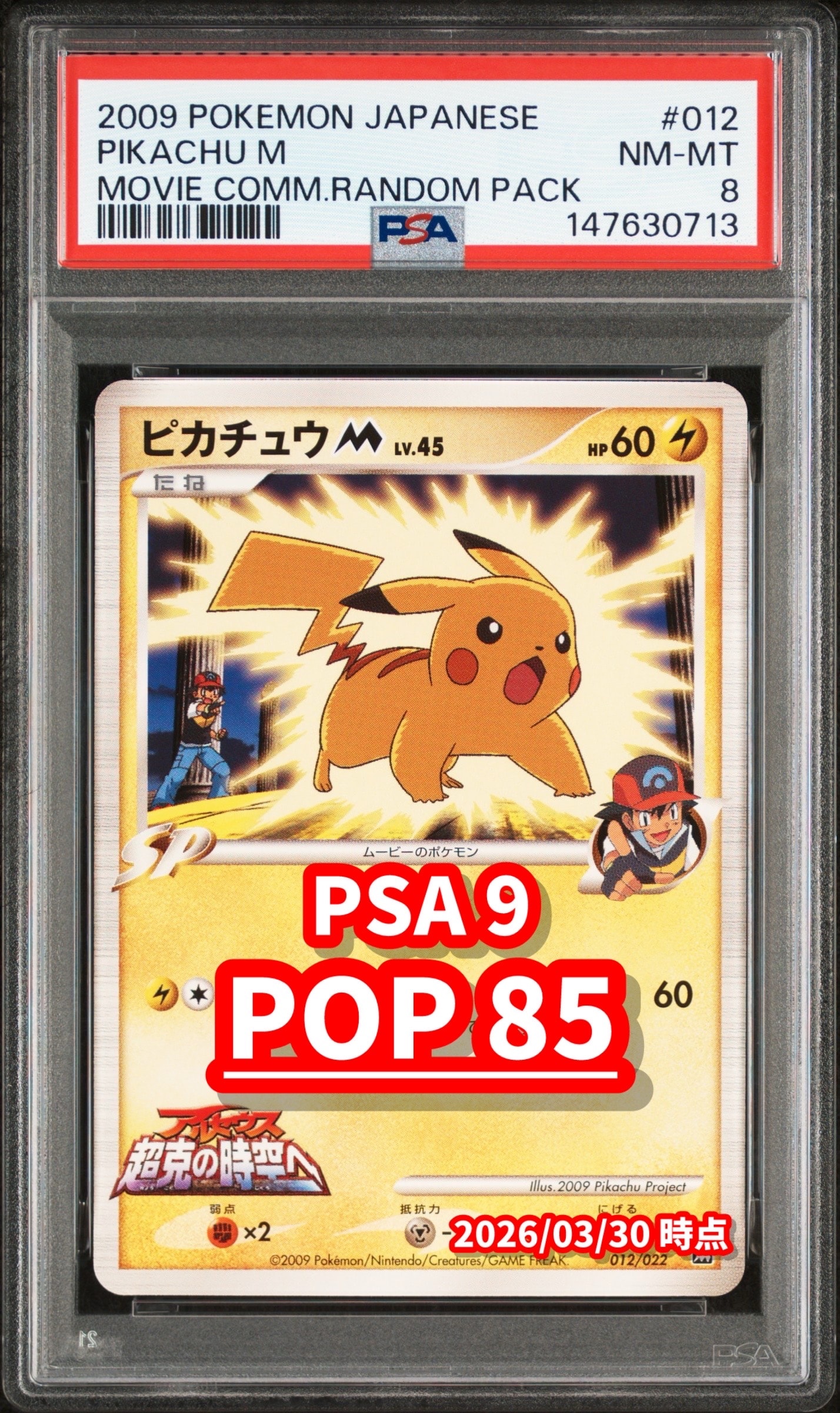 PSA8以下】ピカチュウM [M 012/022](ランダムパック2009「アルセウス超