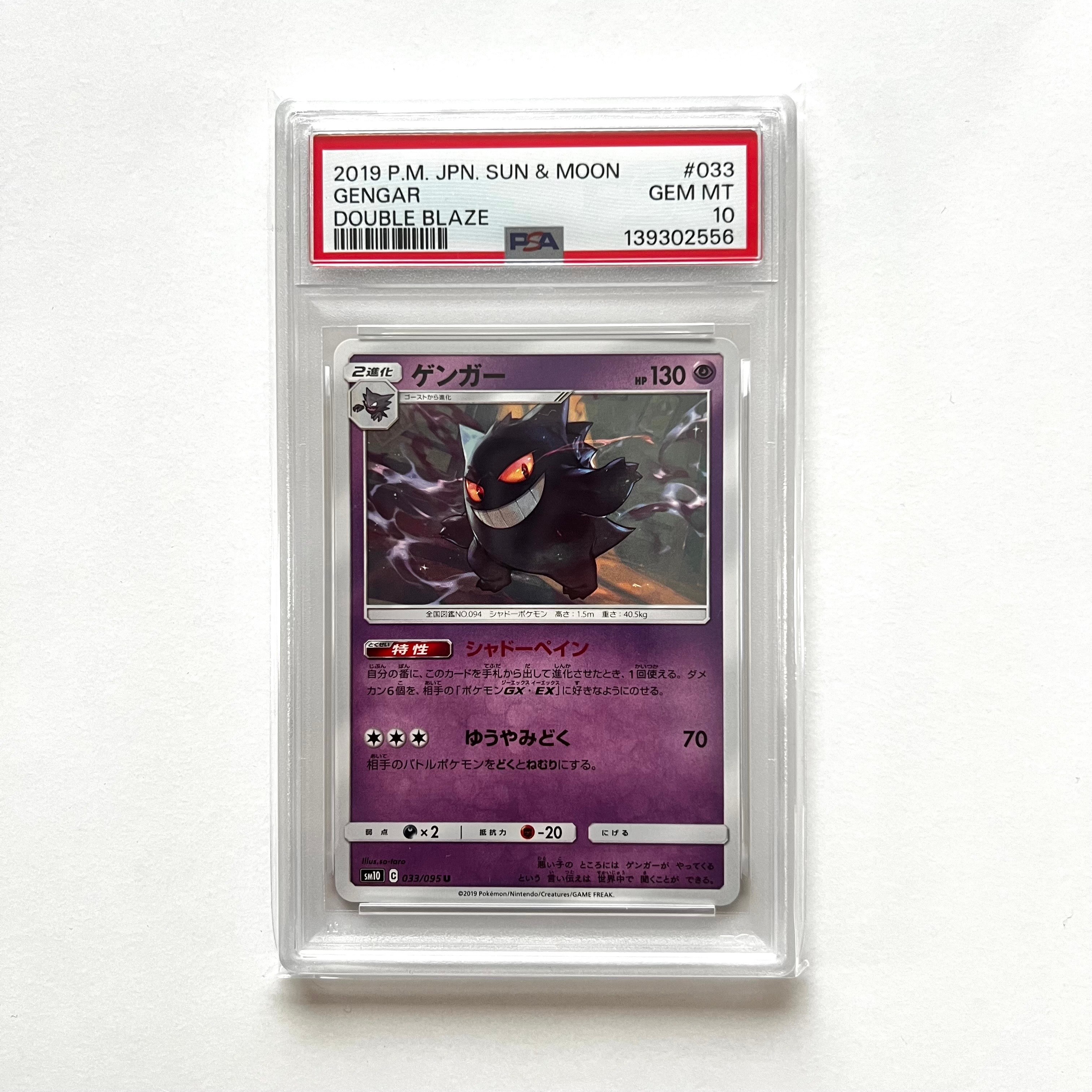 ゲンガー PSA10 ダブルブレイズ 覚醒の勇者 2枚セット PSA10】ゲンガー U SM10 ダブルブレイズ 033/095 ゲンガー U SM10