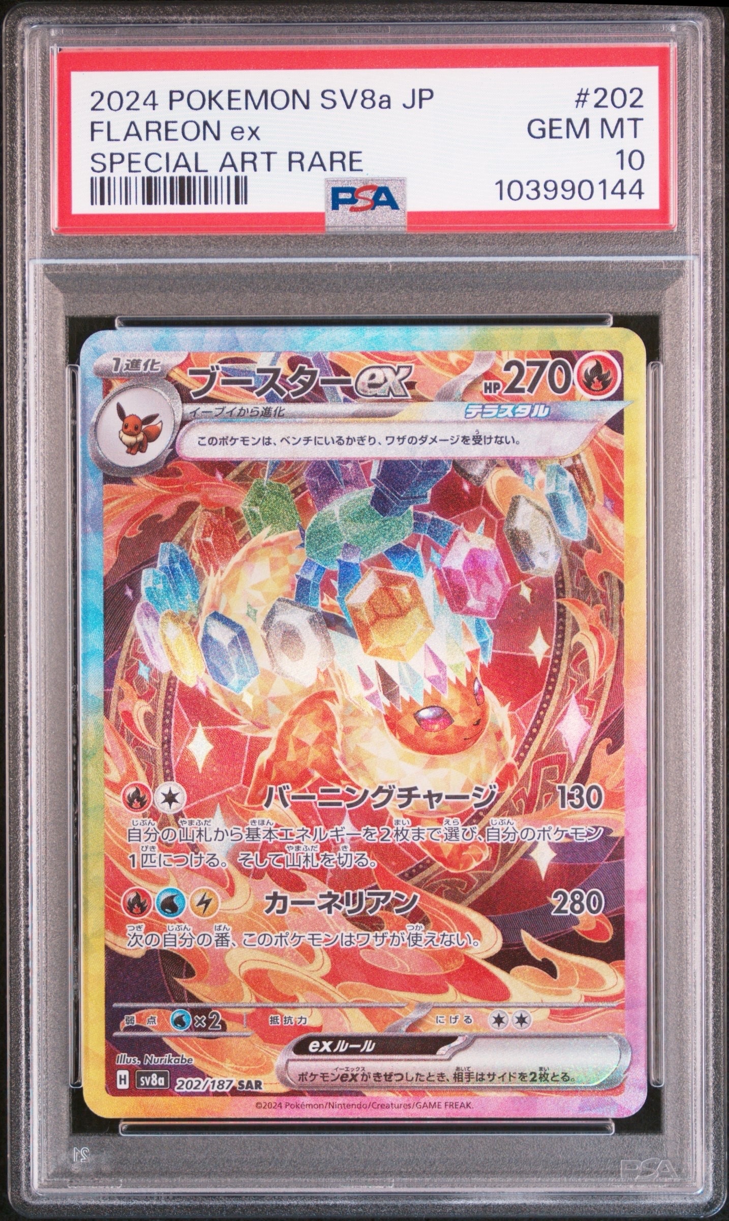 ブースターex SAR [SV8a 202/187](ハイクラスパック「テラスタルフェスex」)