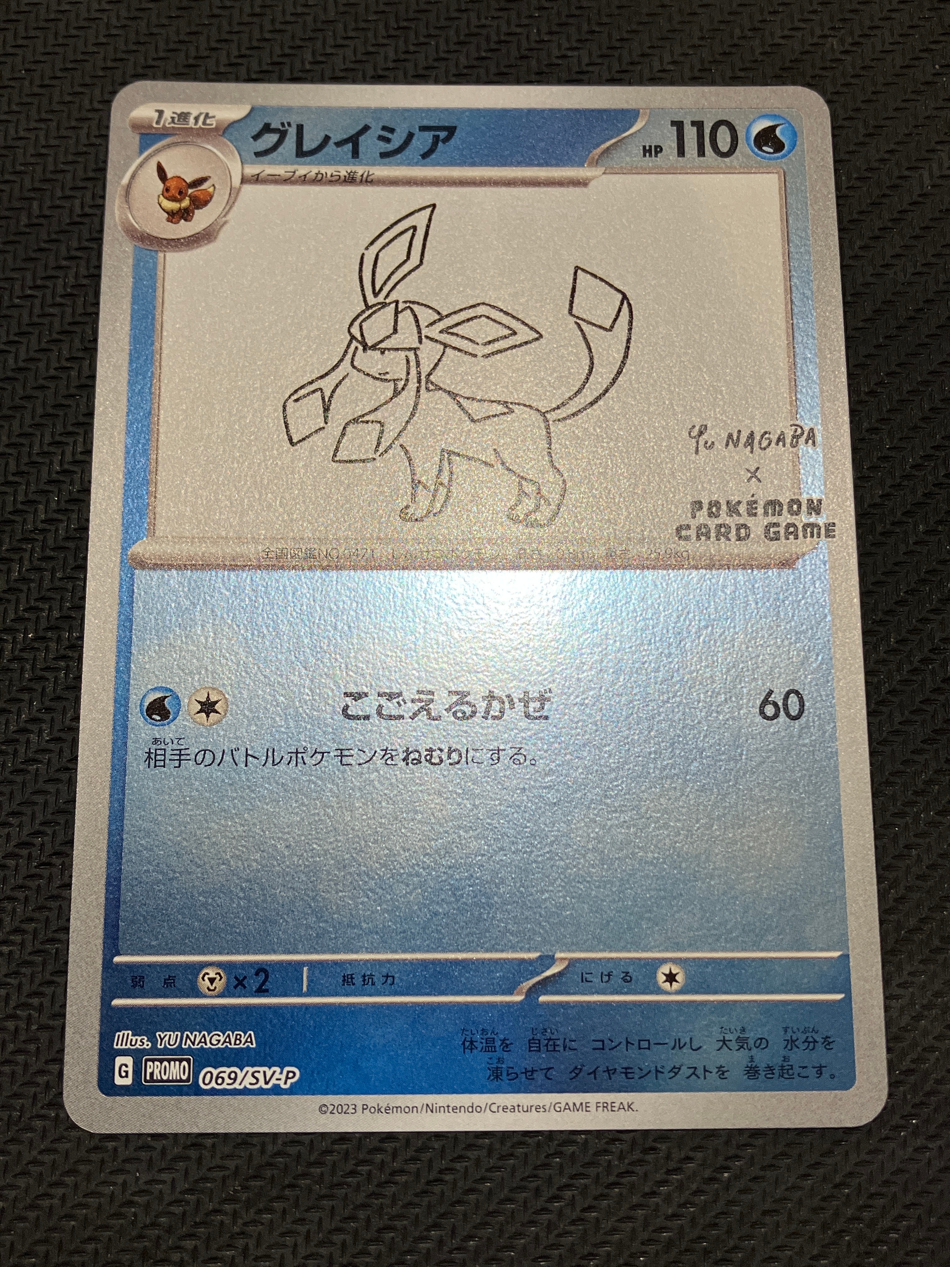 グレイシア: プロモ [SV-P 069](「YU NAGABA×ポケモンカードゲーム」プロモーションカード「SV-P」)