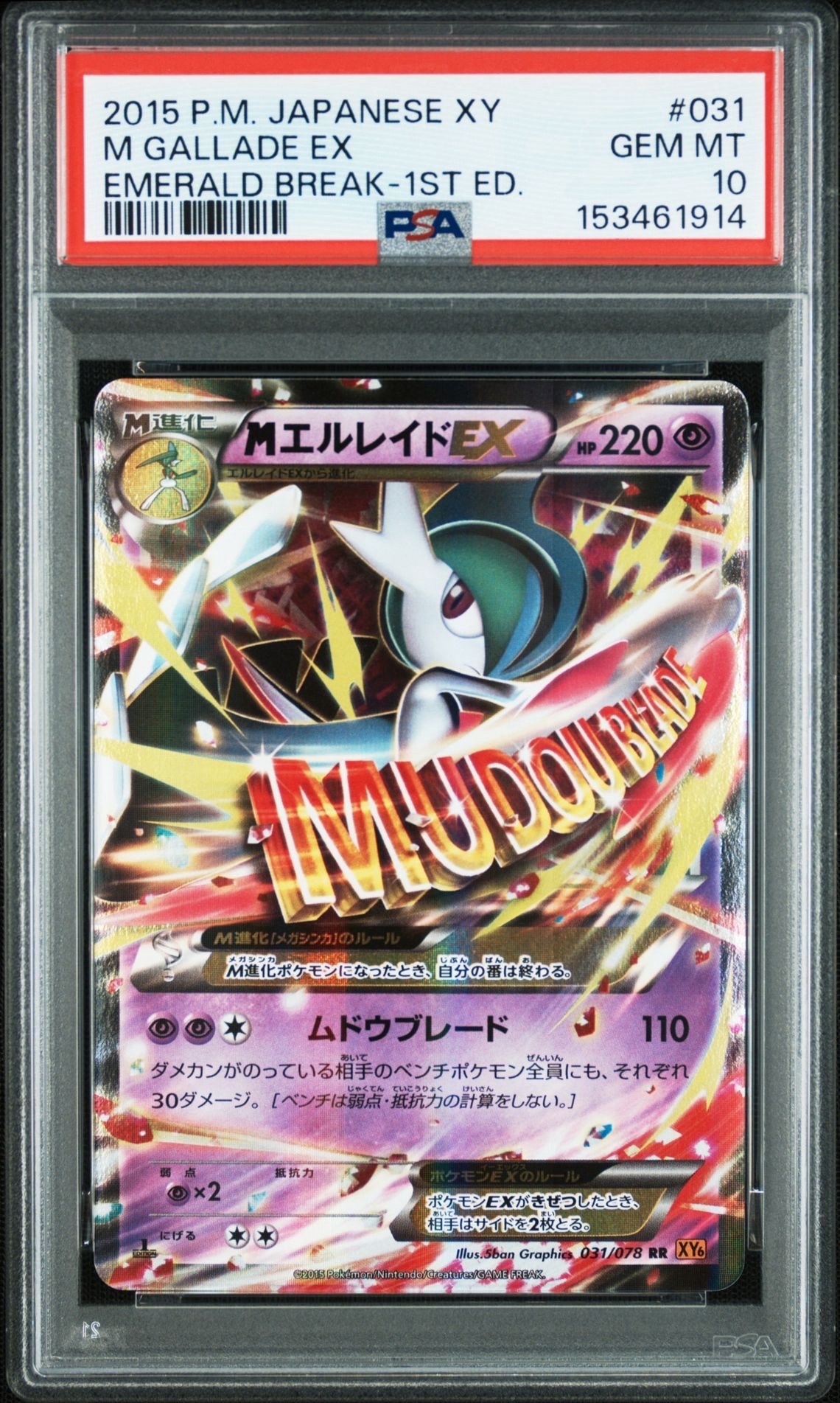 PSA10】MエルレイドEX RR [XY6 031/078](拡張パック「エメラルド