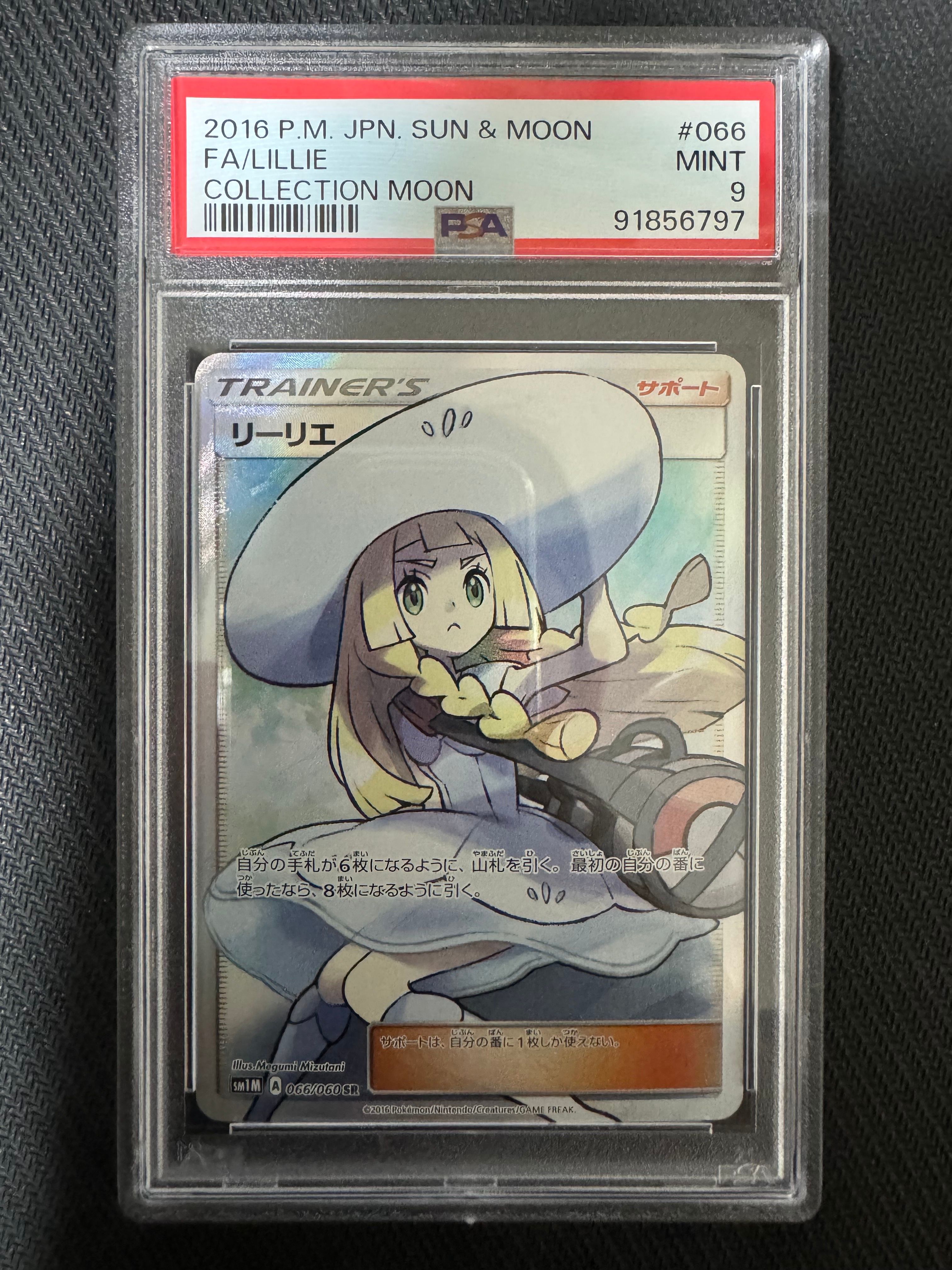 リーリエ(帽子リーリエ)SR[SM1M 066/060](拡張パック「コレクション ムーン」)