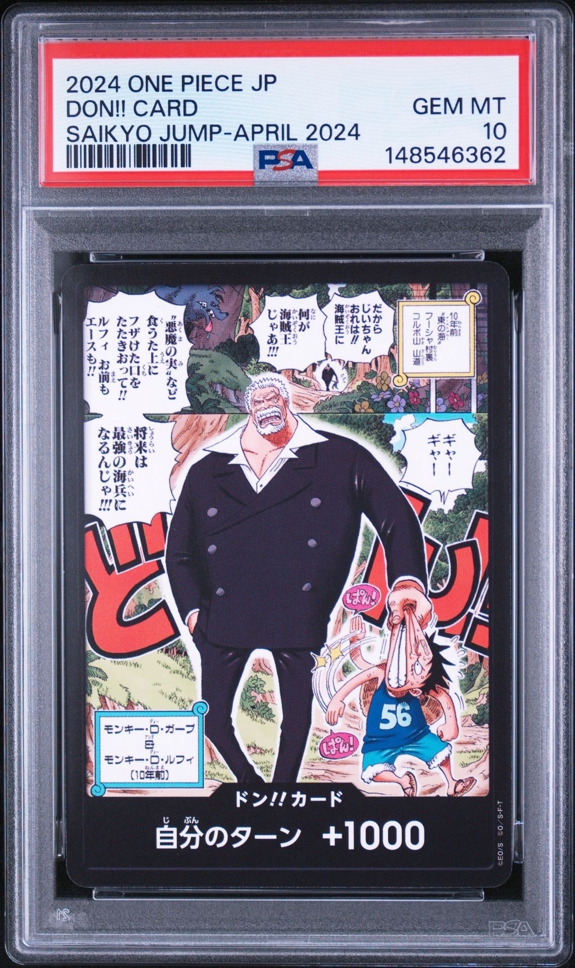PSA10】ドン!!カード : ガープ&少年ルフィ (プロモーションカード