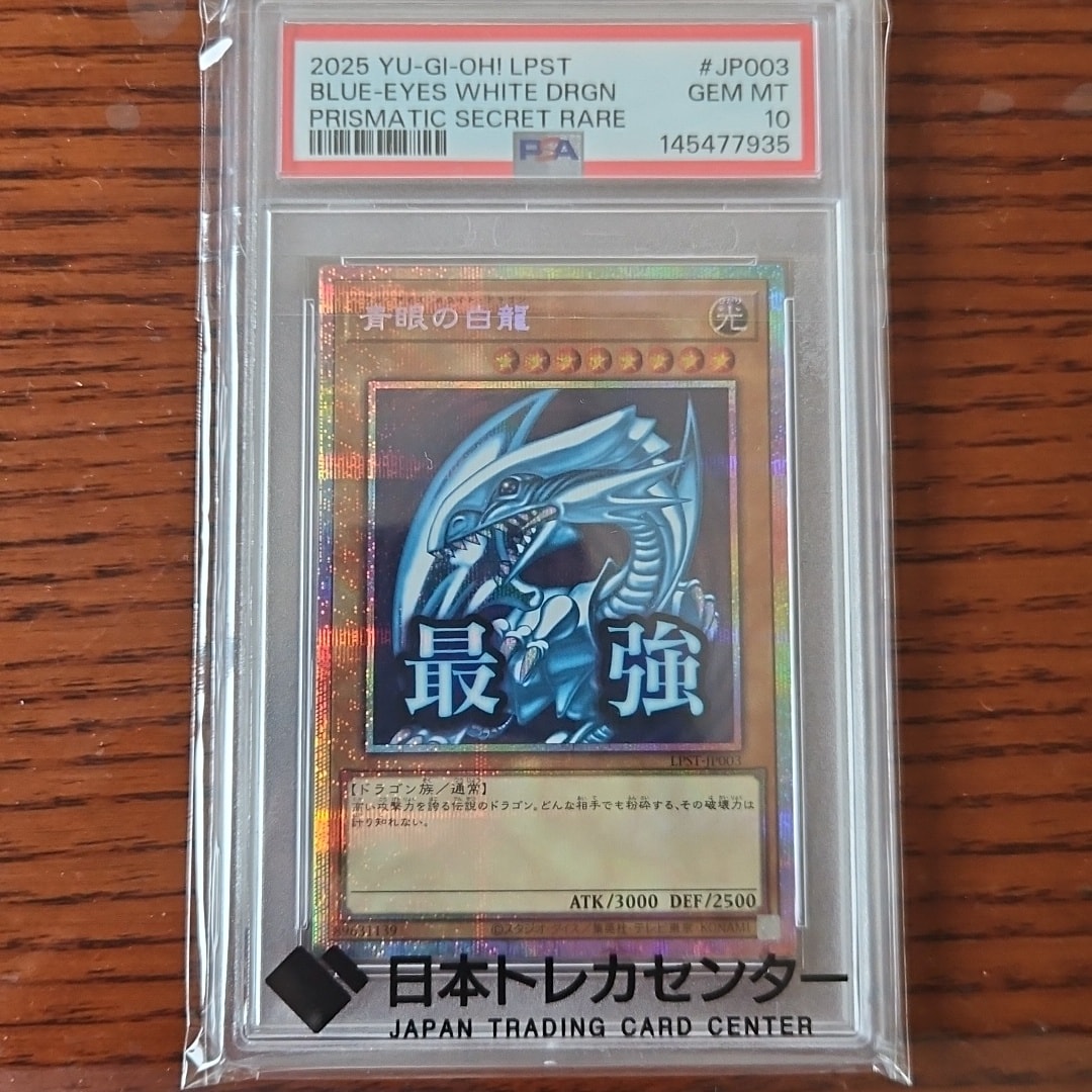 PSA10】青眼の白龍 PSE [LPST-JP003](リミテッドパック スタンプ