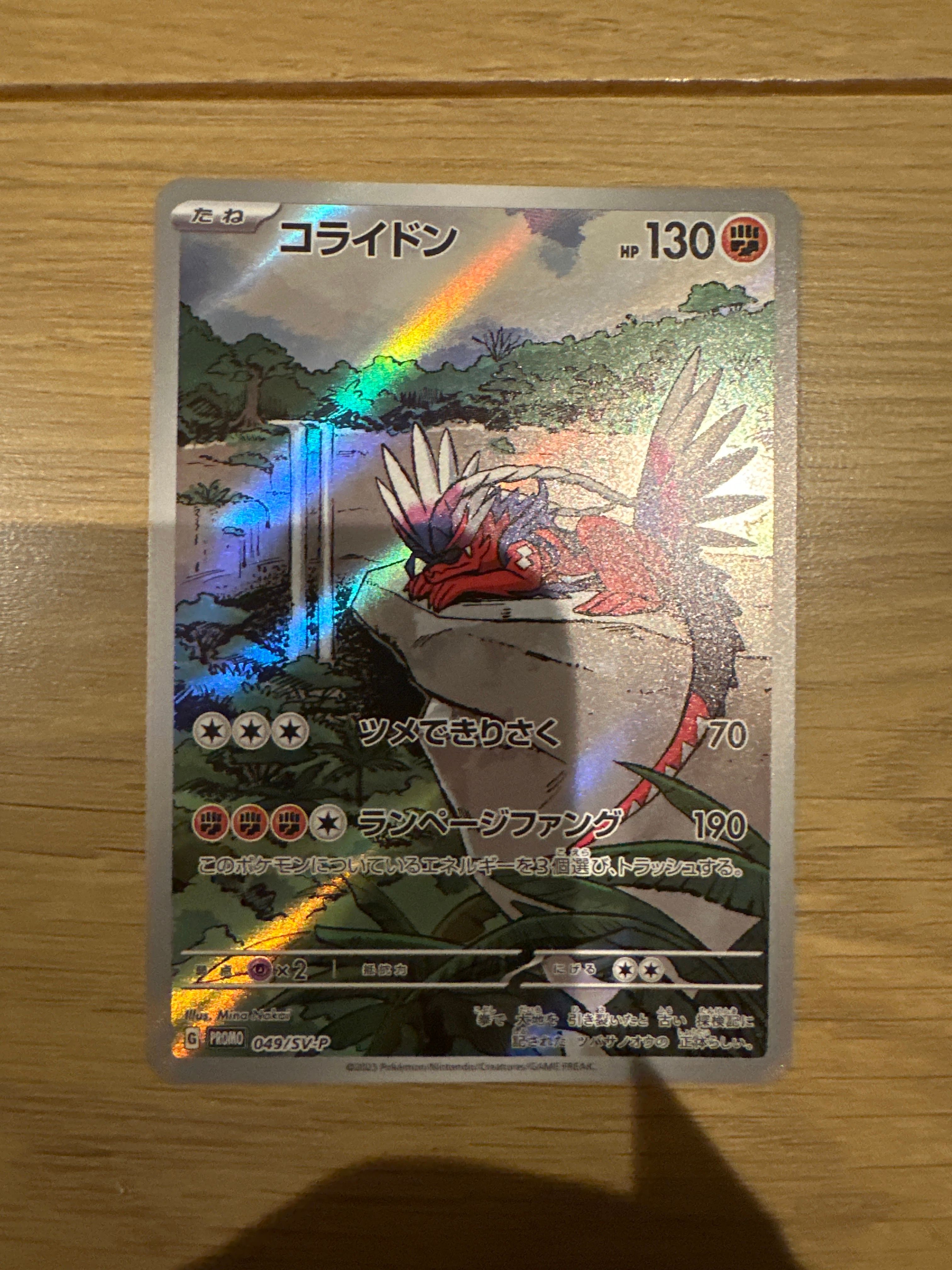 コライドン: プロモ [SV-P 049](プロモーションカード「SV-P」)