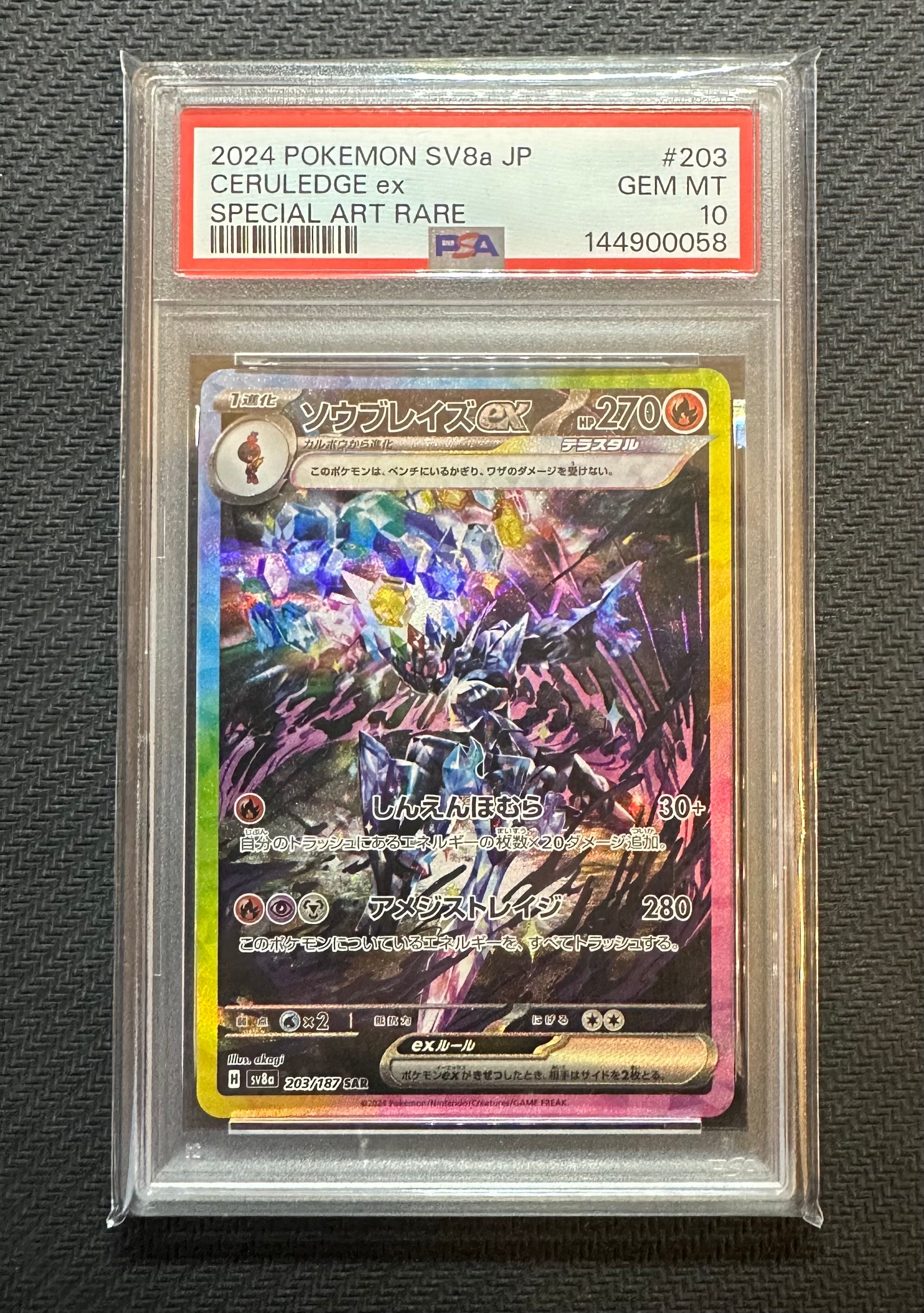 ソウブレイズex SAR [SV8a 203/187](ハイクラスパック「テラスタルフェスex」)
