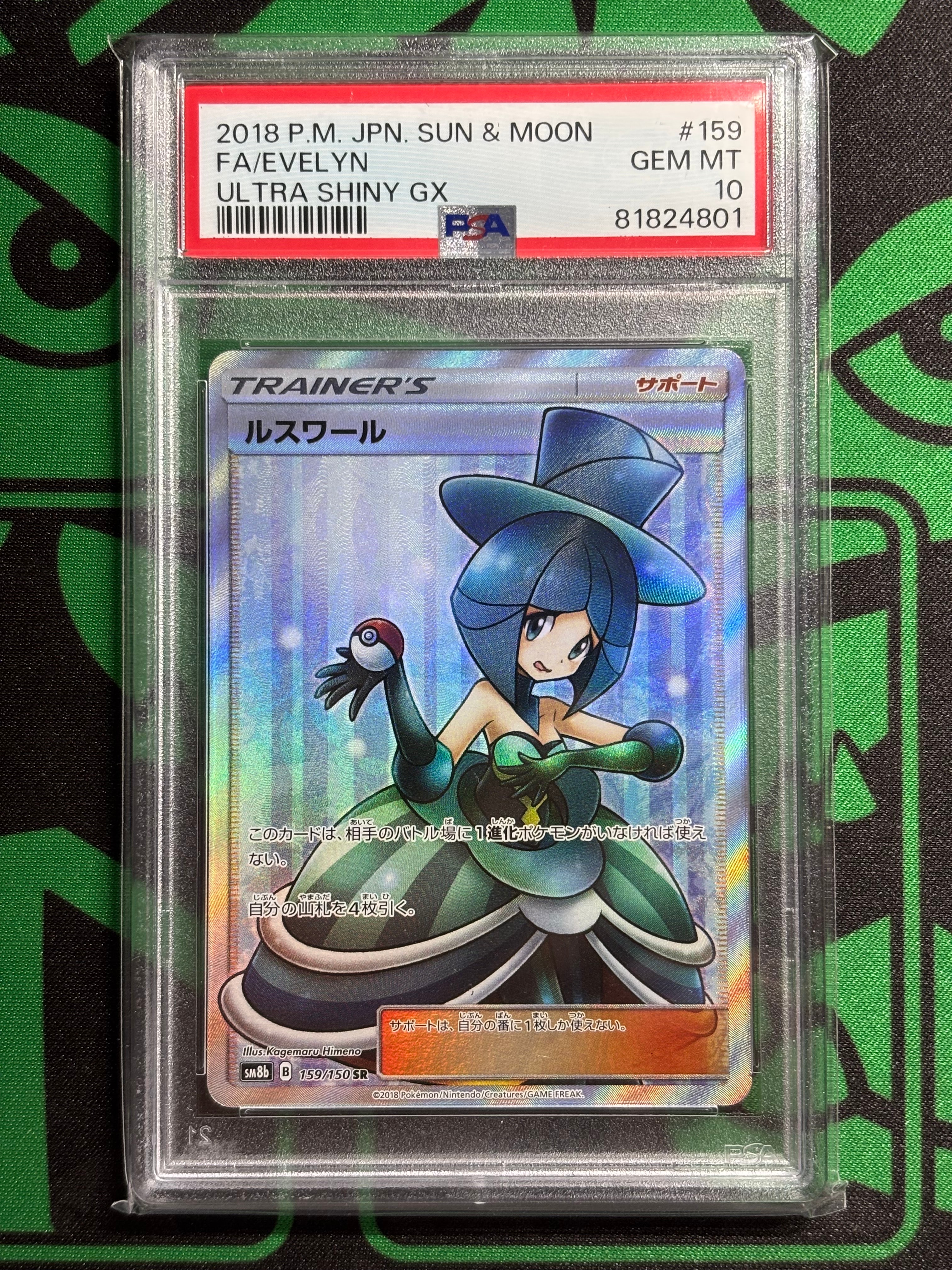 ルスワール SR[SM8b 159/150](ハイクラスパック「GXウルトラシャイニー」)