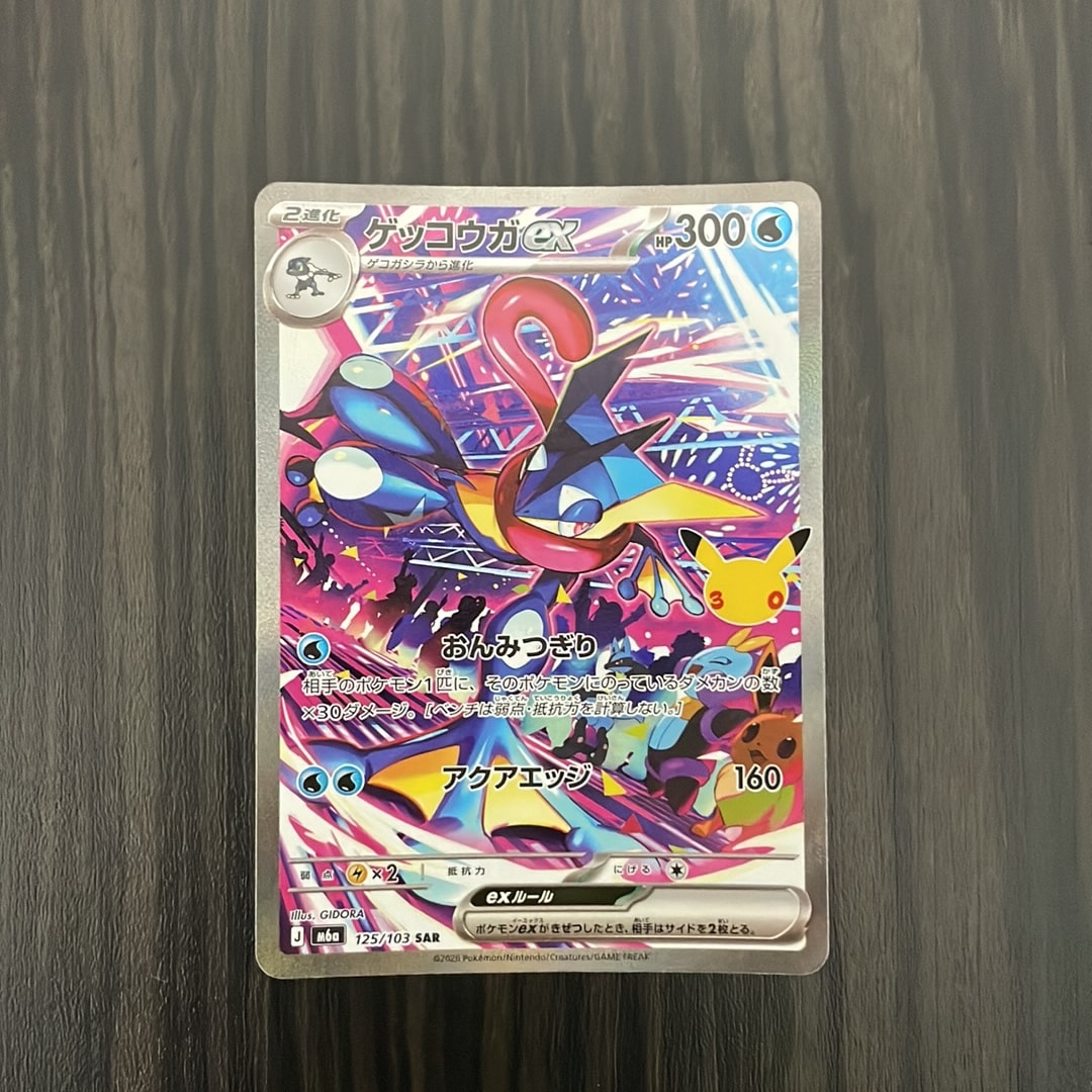 ゲッコウガex SAR [M6a 125/103](拡張パック「30th CELEBRATION」)
