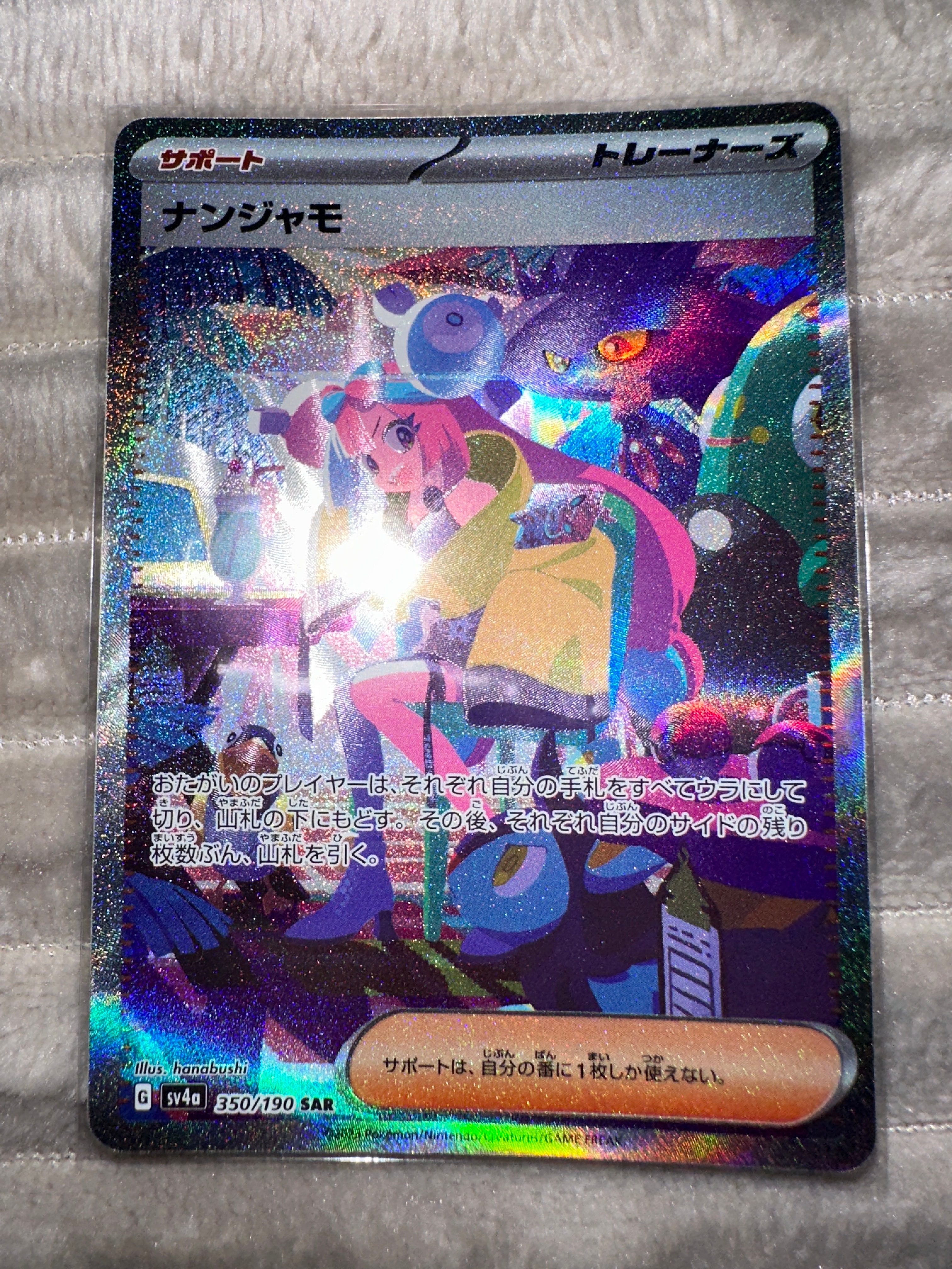 PSA10】ナンジャモ SAR [SV4a 350/190](ハイクラスパック「シャイニー