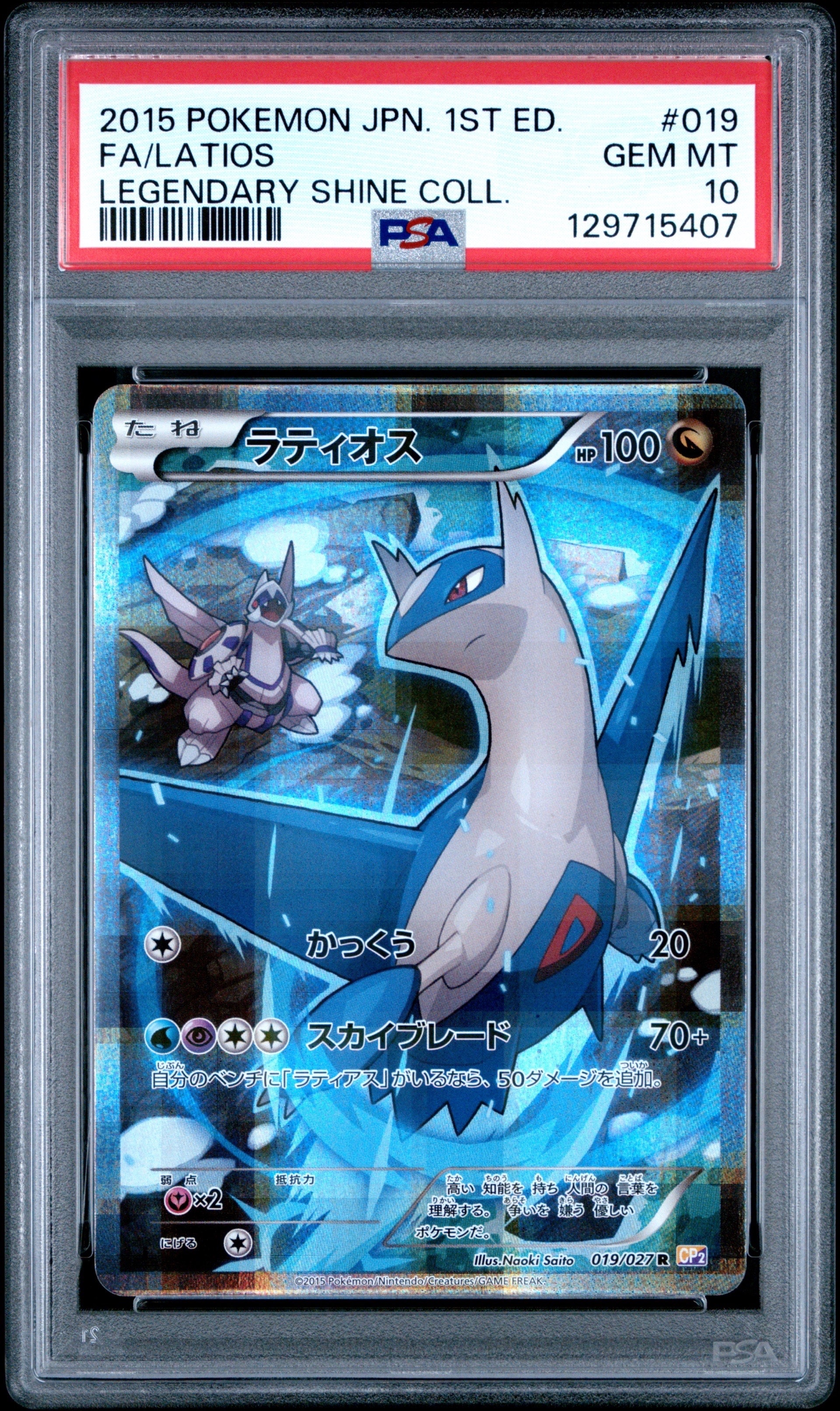 ラティオス R :1ED [CP2 019/027](コンセプトパック「伝説キラ