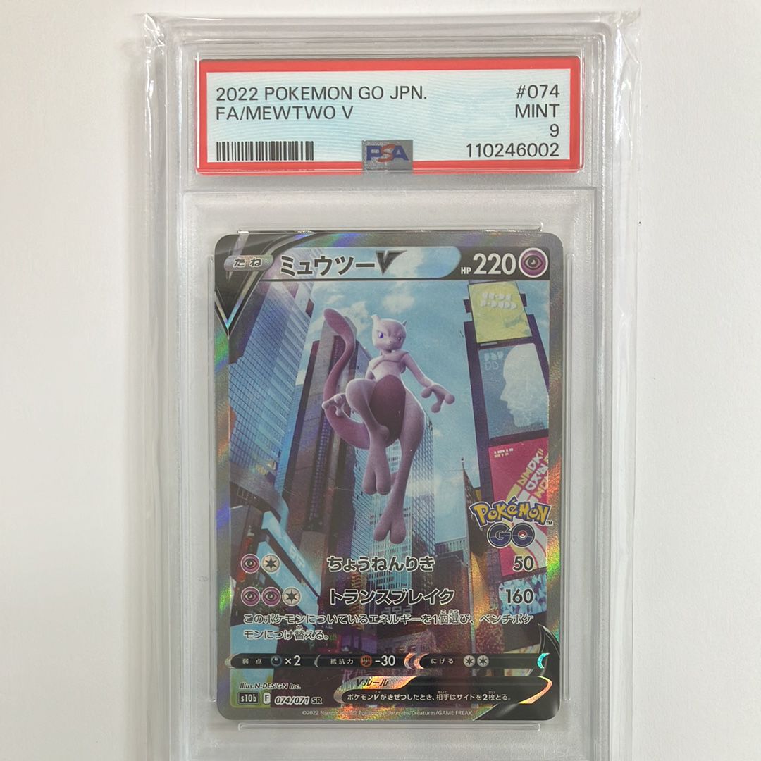 ミュウツーV SR: SA[S10b 074/071](強化拡張パック「Pokemon GO」)