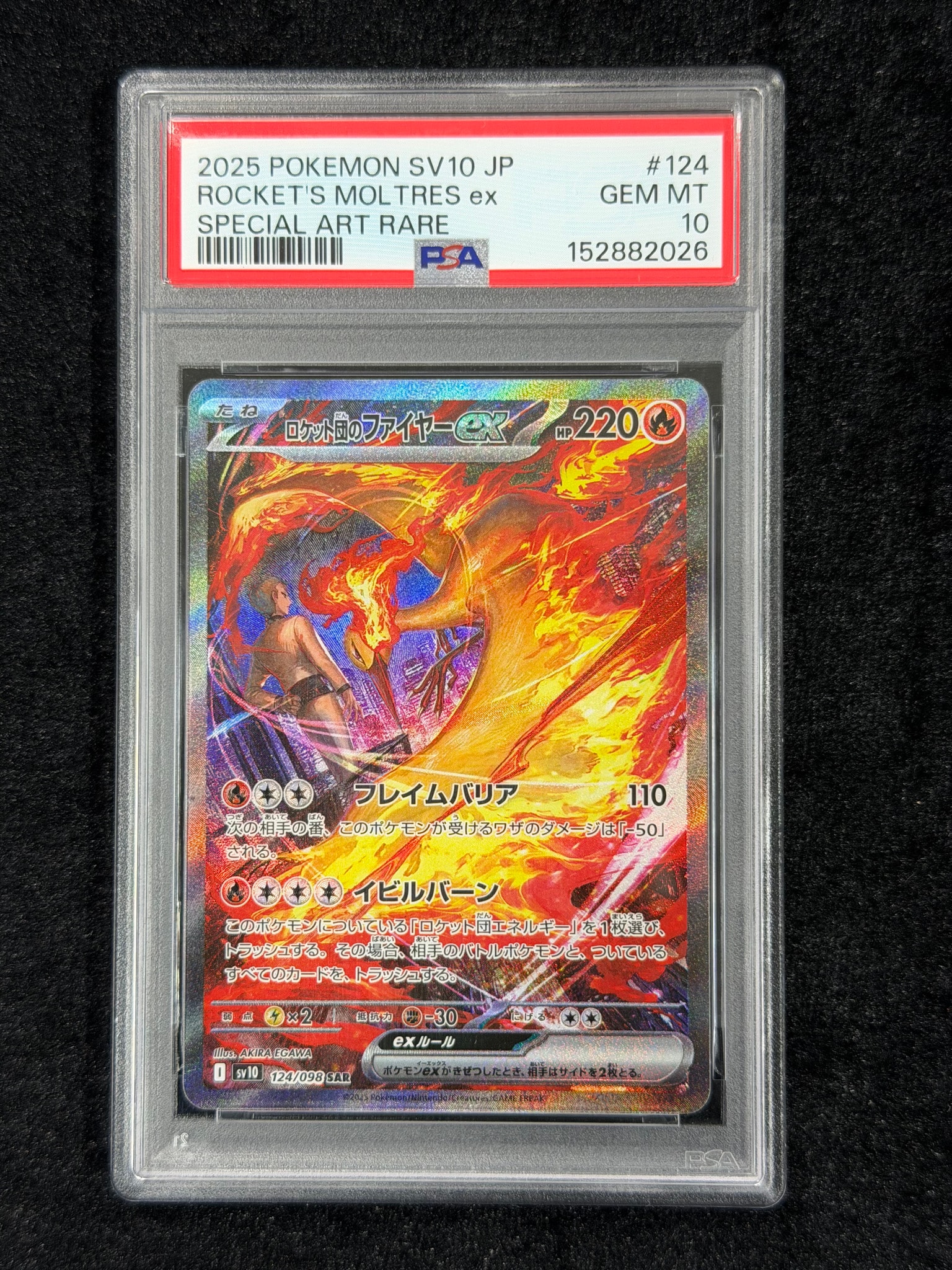 ロケット団のファイヤーex SAR [SV10 124/098](拡張パック「ロケット団