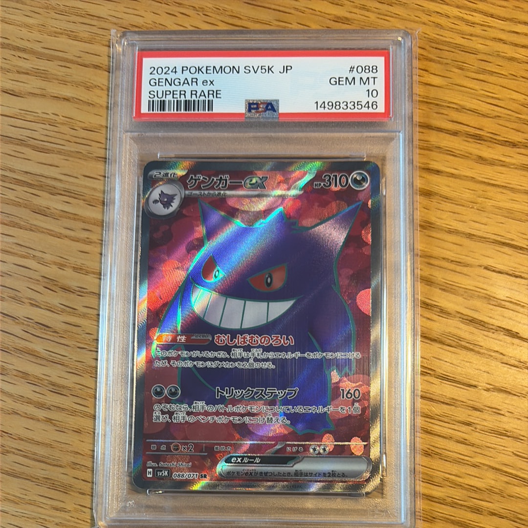 ゲンガーex SR [SV5K 088/071](拡張パック「ワイルドフォース」)の新品