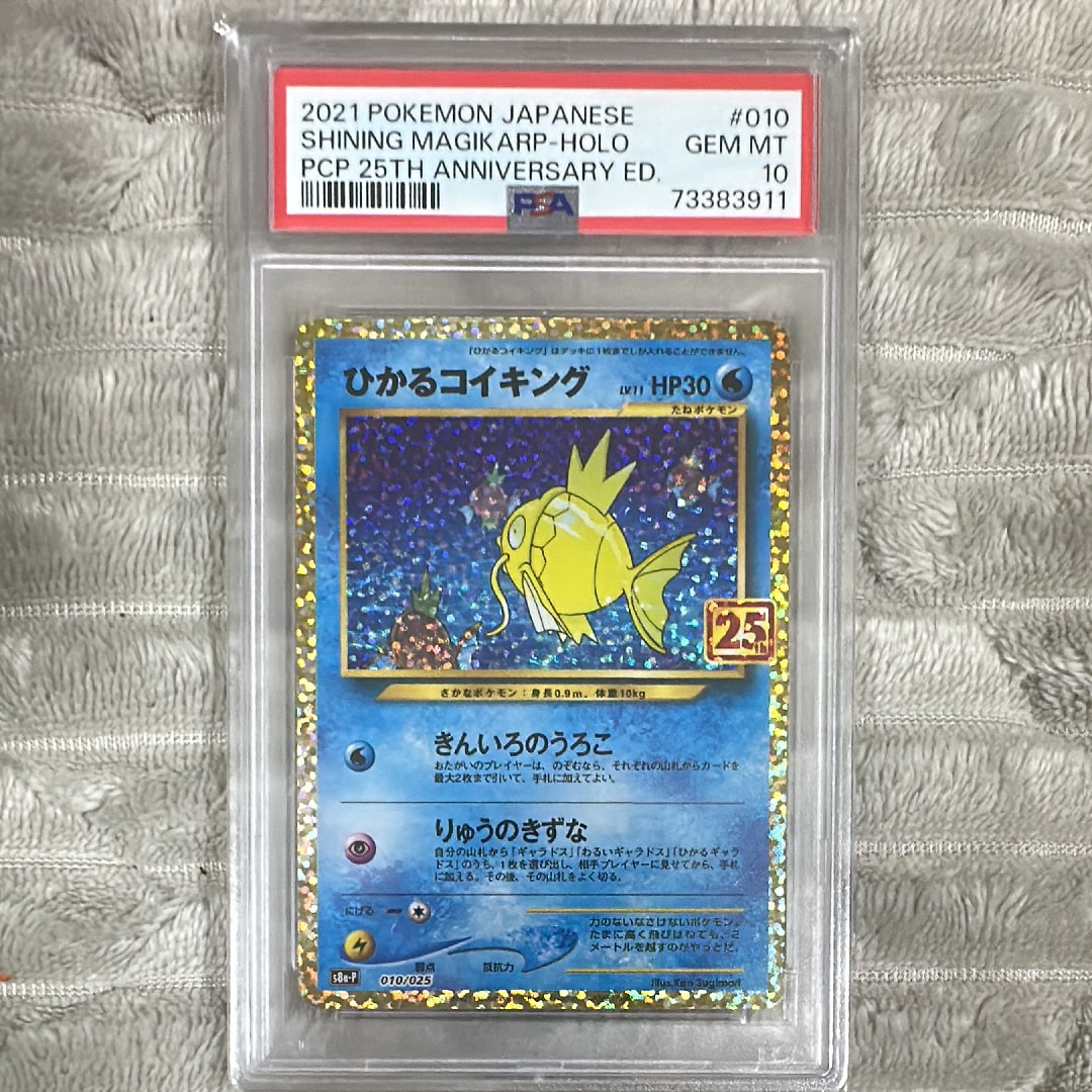 ひかるコイキング: プロモ[S8a-P 010/025](プロモカードパック 25th ANNIVERSARY edition)