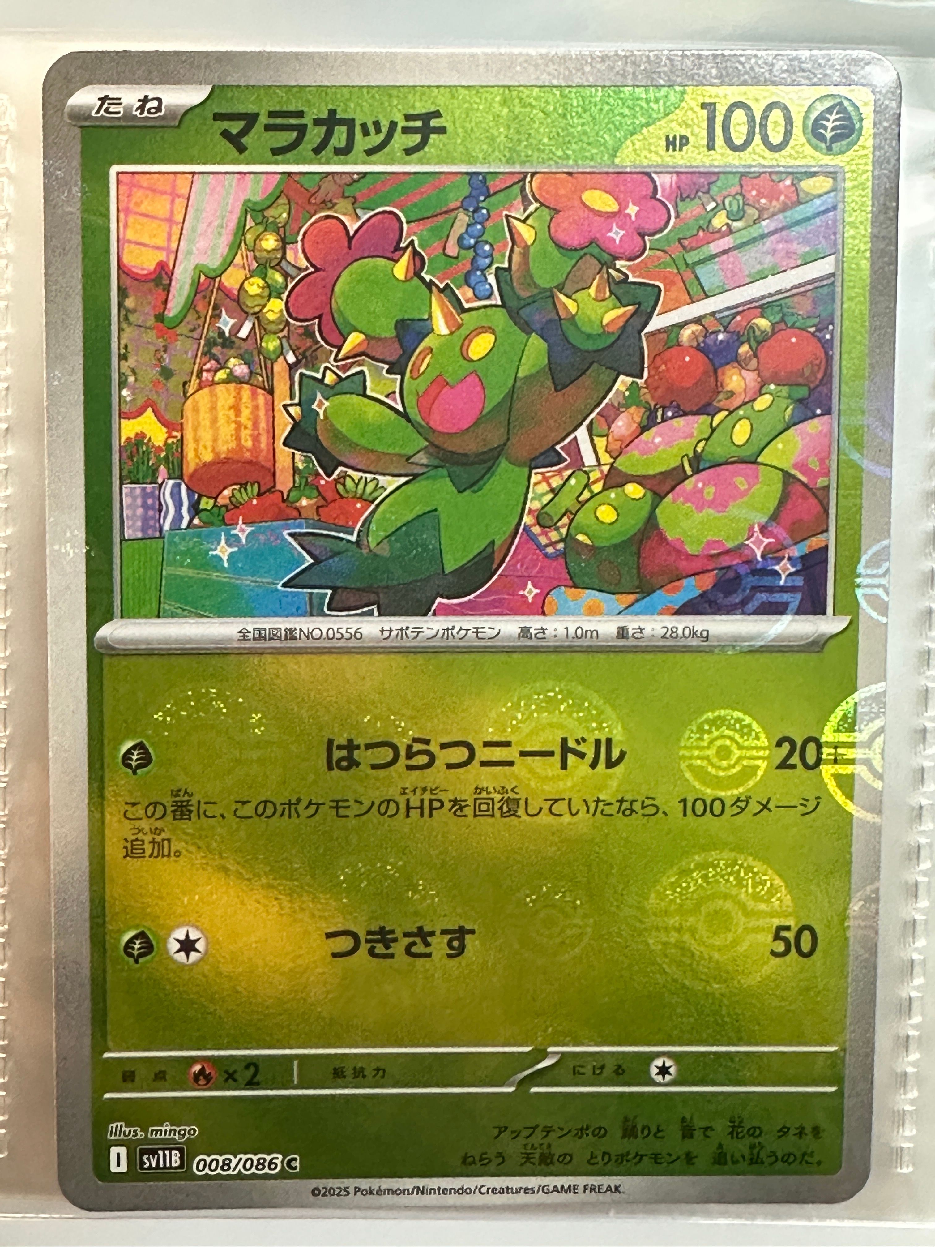 マラカッチ C :モンスターボールミラー [SV11B 008/086](拡張パック「ブラックボルト」)
