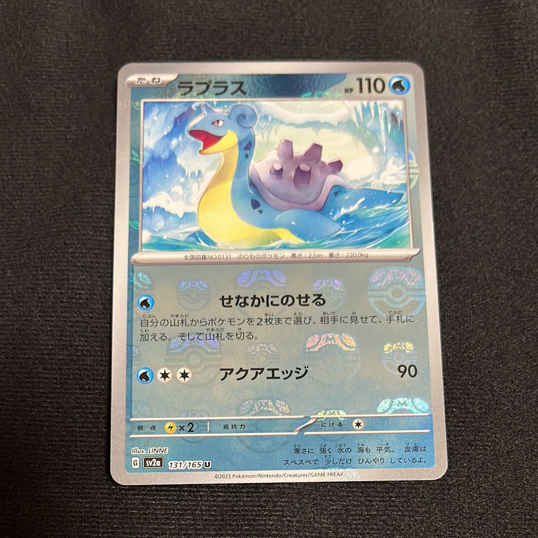 ラプラス U: マスターボールミラー[SV2a 131/165](強化拡張パック「ポケモンカード151」)